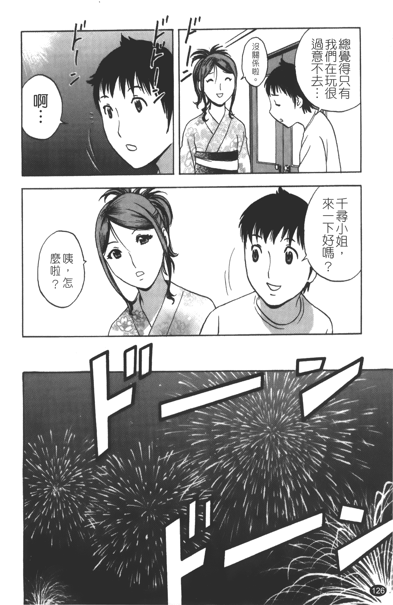 汉化版-minerai-0124_第6集