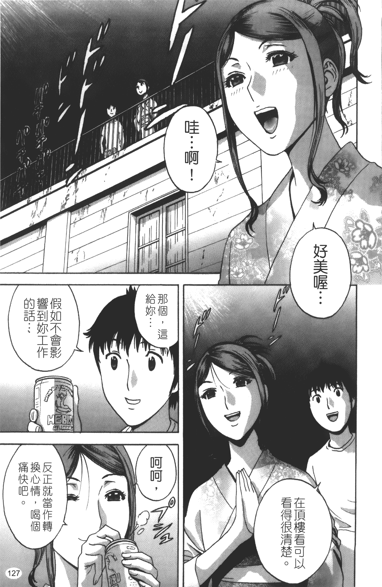 汉化版-minerai-0124_第6集