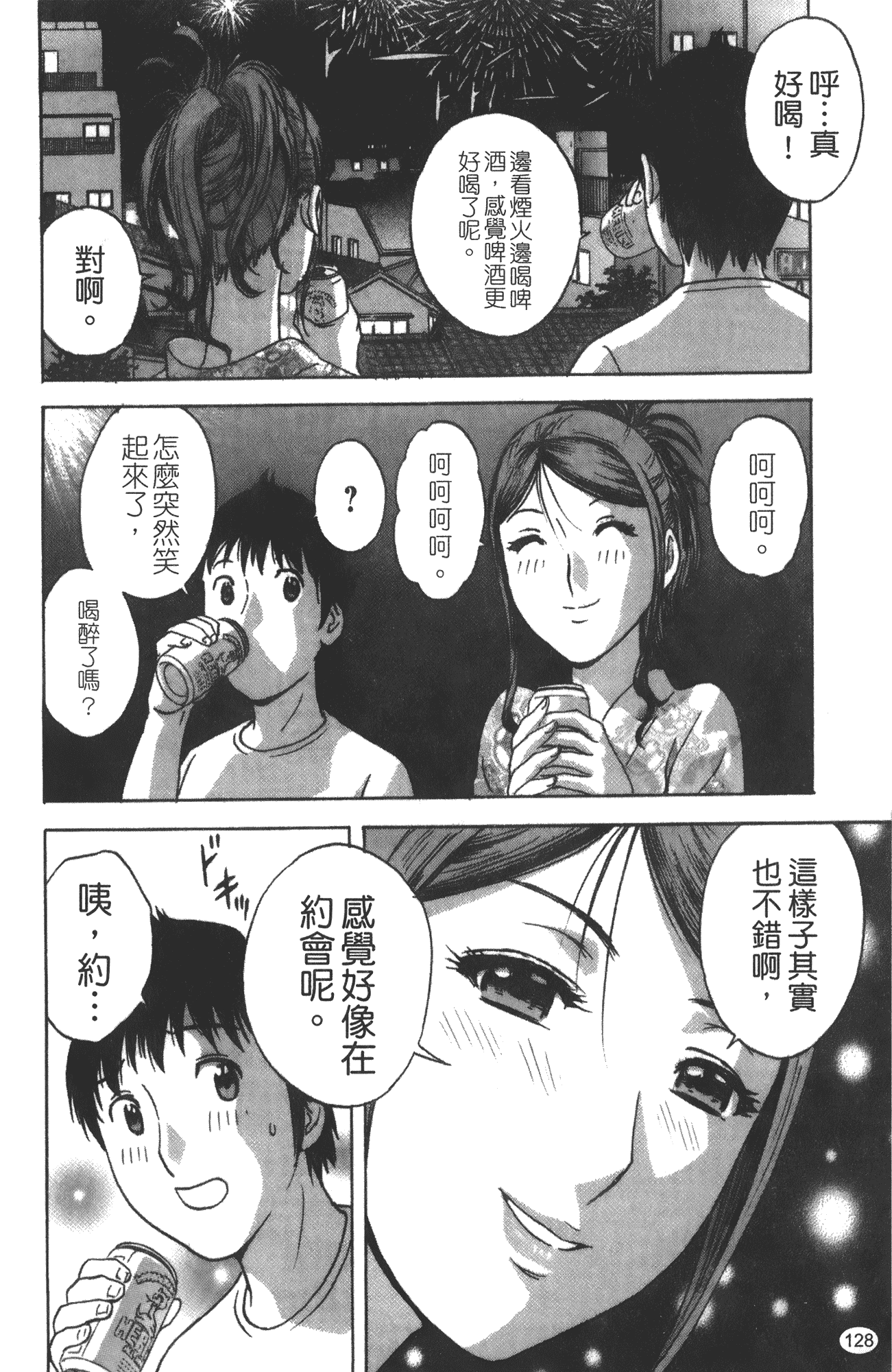 汉化版-minerai-0124_第6集