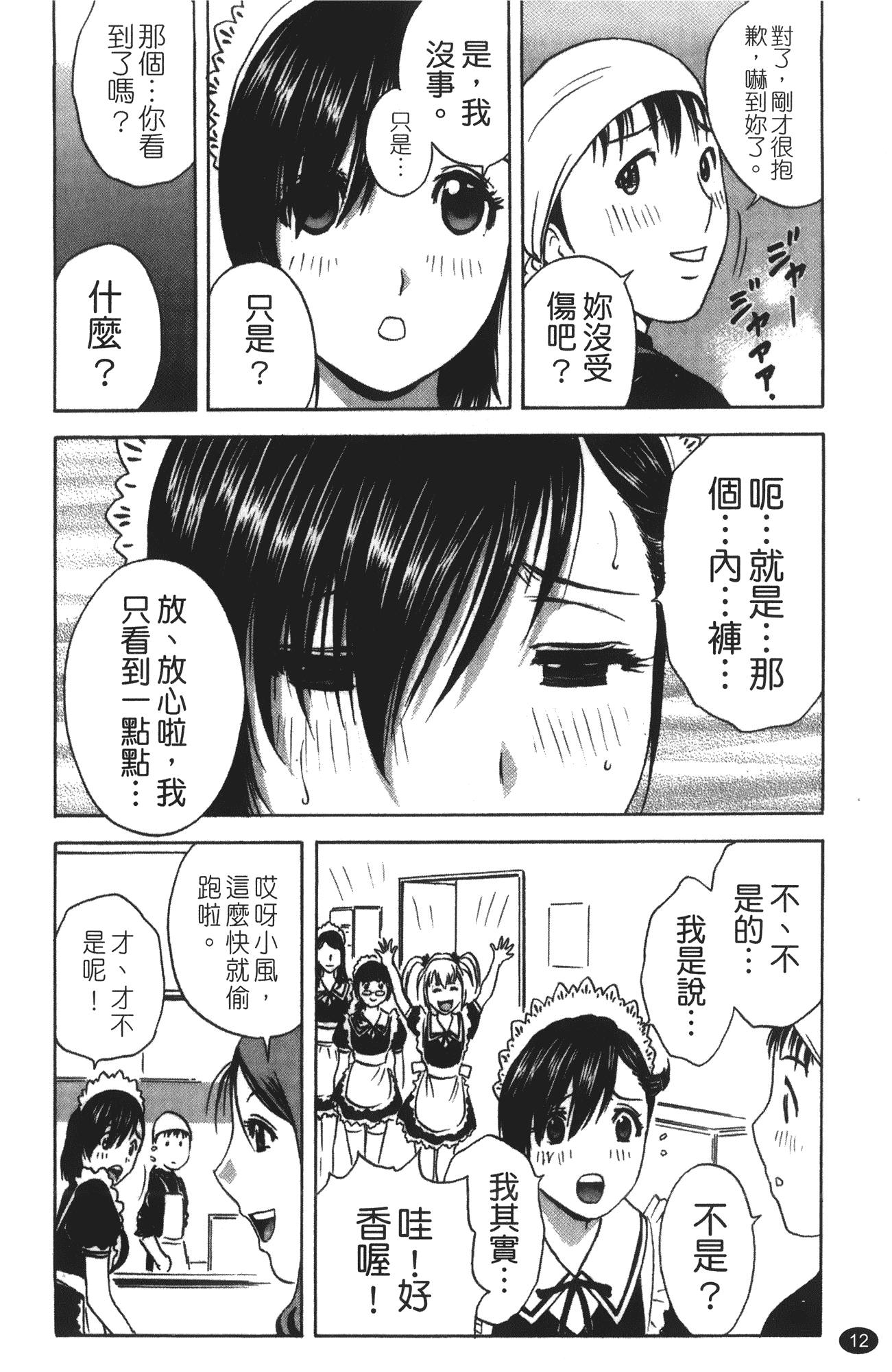 汉化版-minerai-0124_第1集