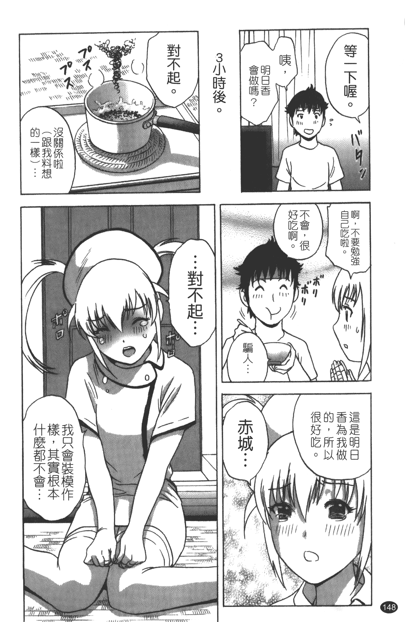 汉化版-minerai-0124_第6集