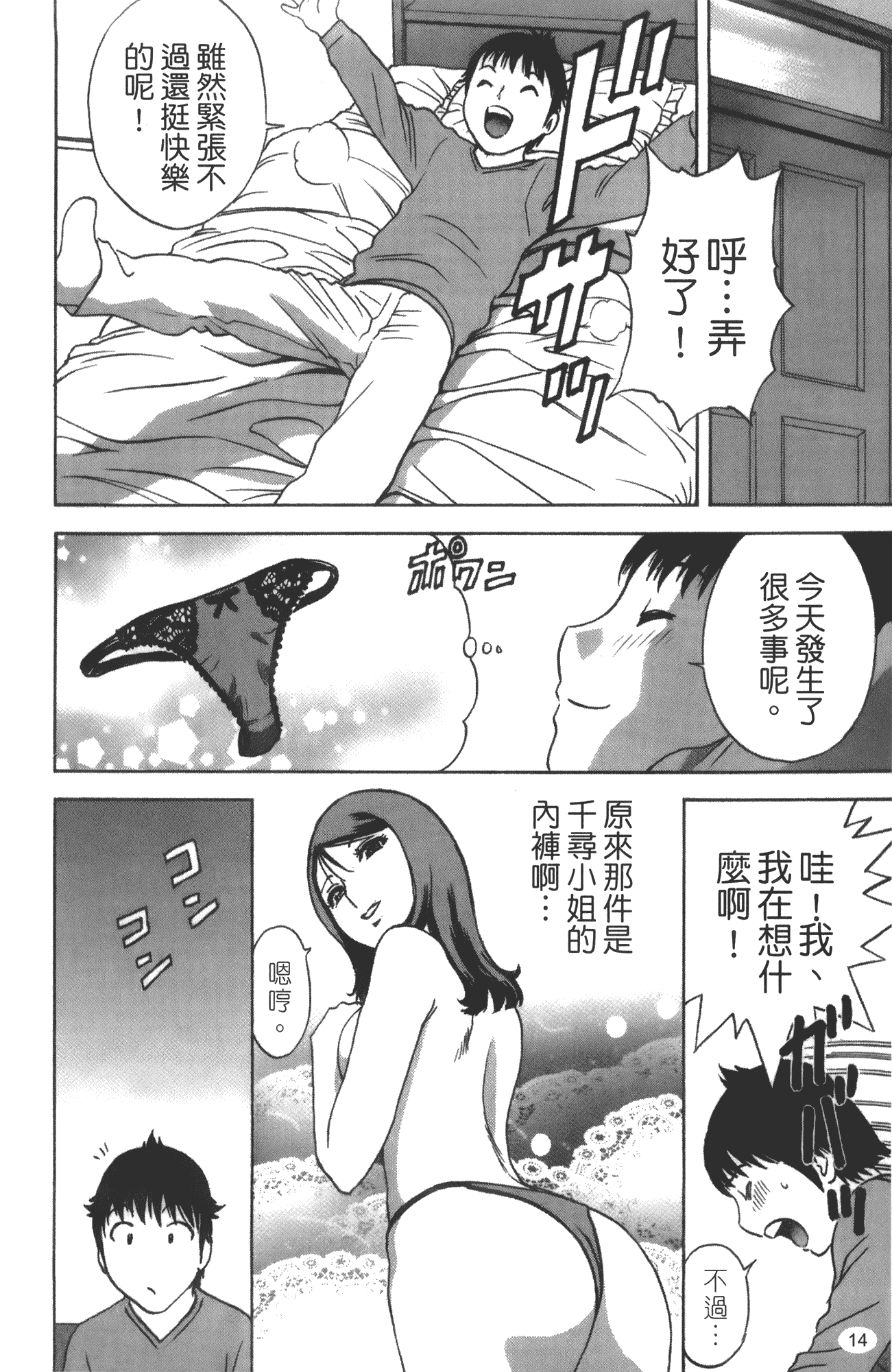 汉化版-minerai-0124_第1集