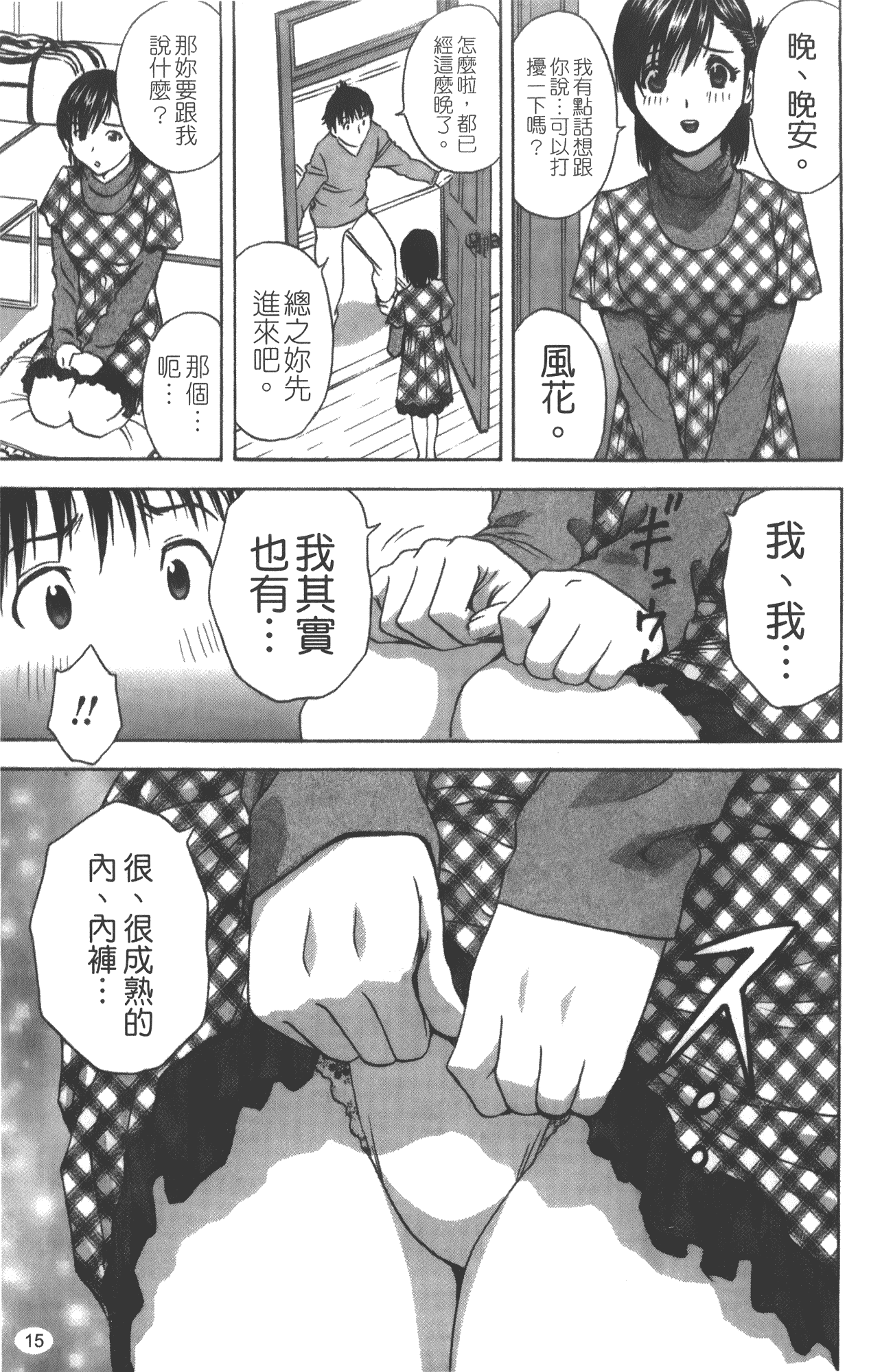 汉化版-minerai-0124_第1集