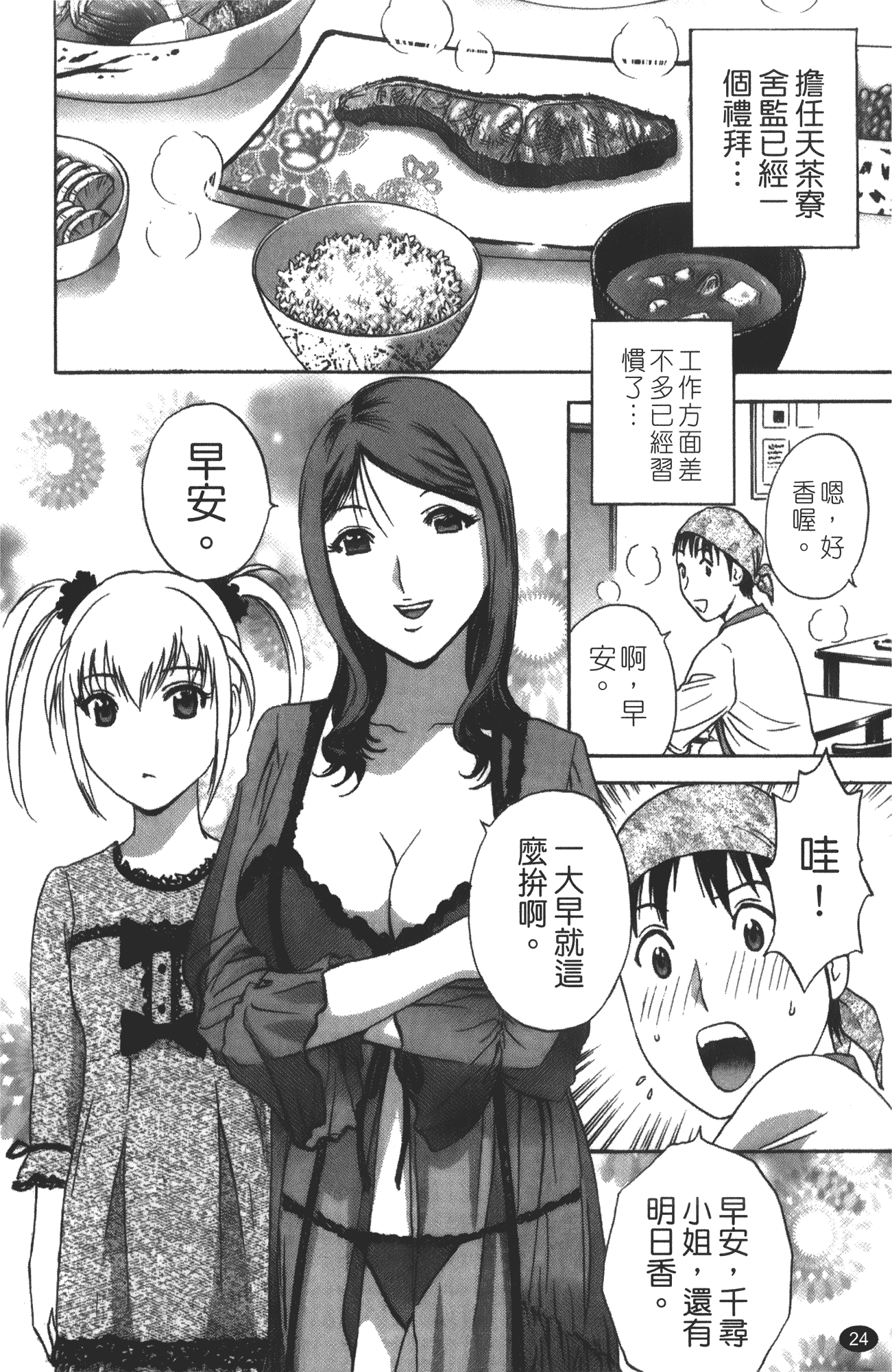 汉化版-minerai-0124_第1集