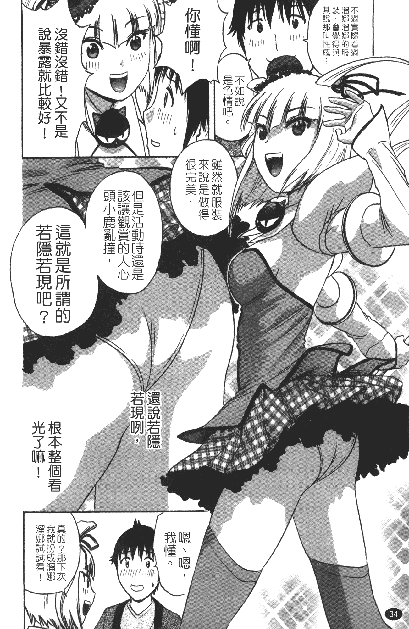 汉化版-minerai-0124_第2集