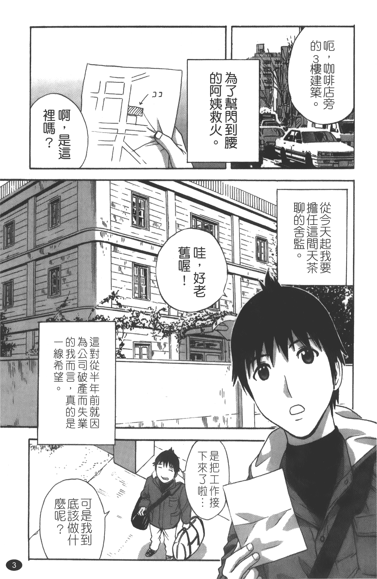 汉化版-minerai-0124_第1集