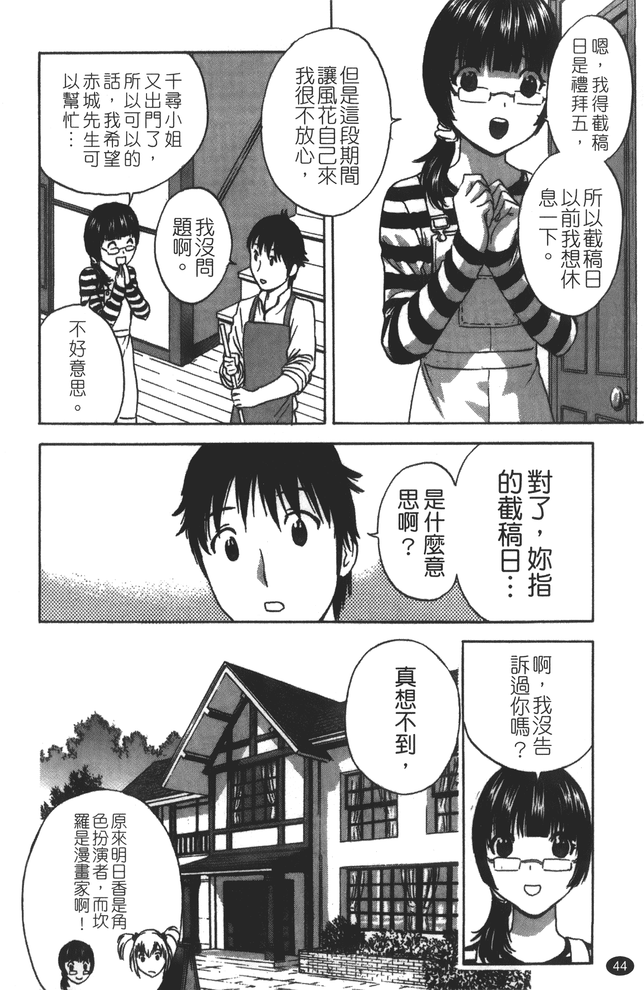 汉化版-minerai-0124_第2集
