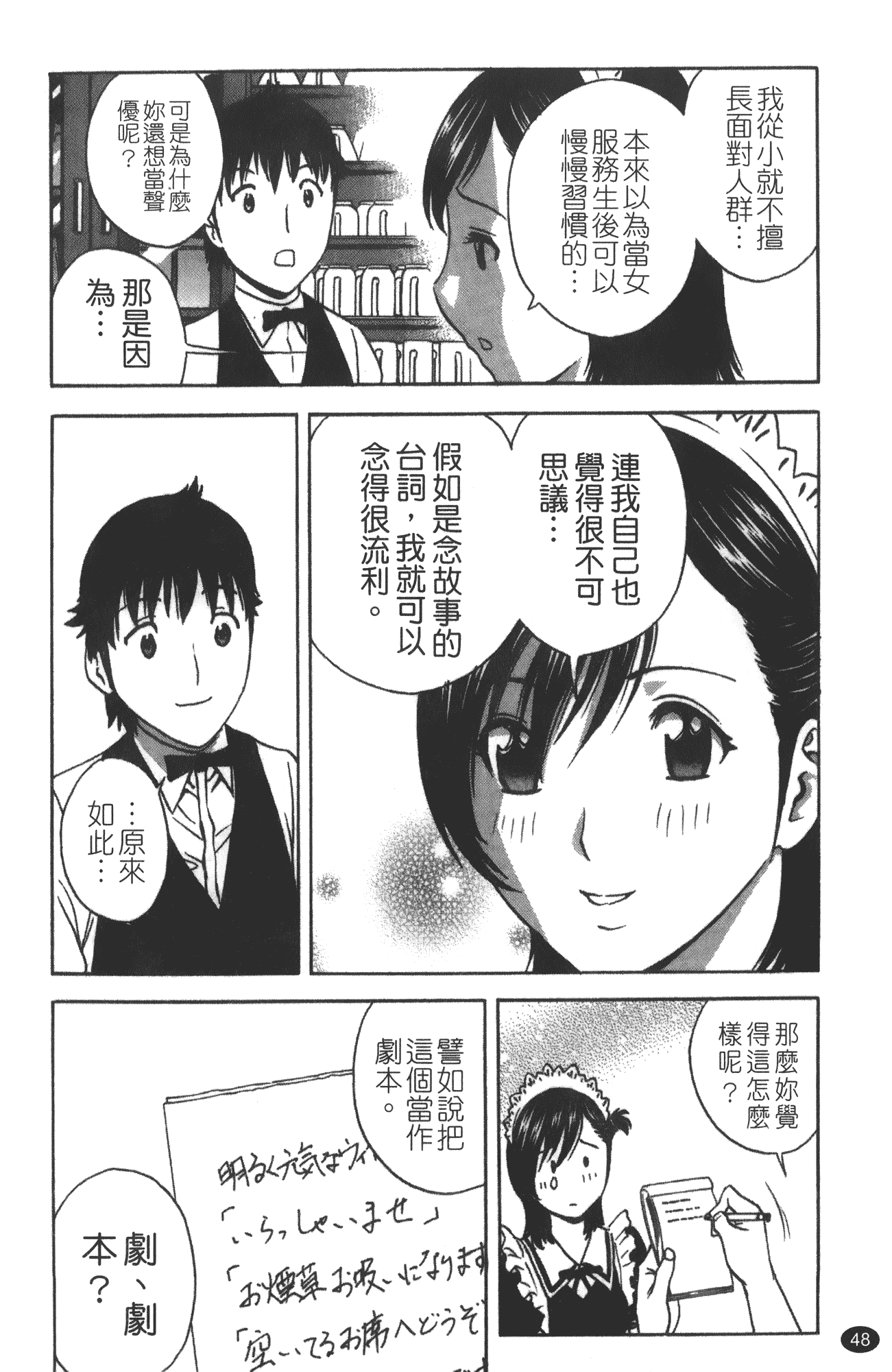 汉化版-minerai-0124_第2集