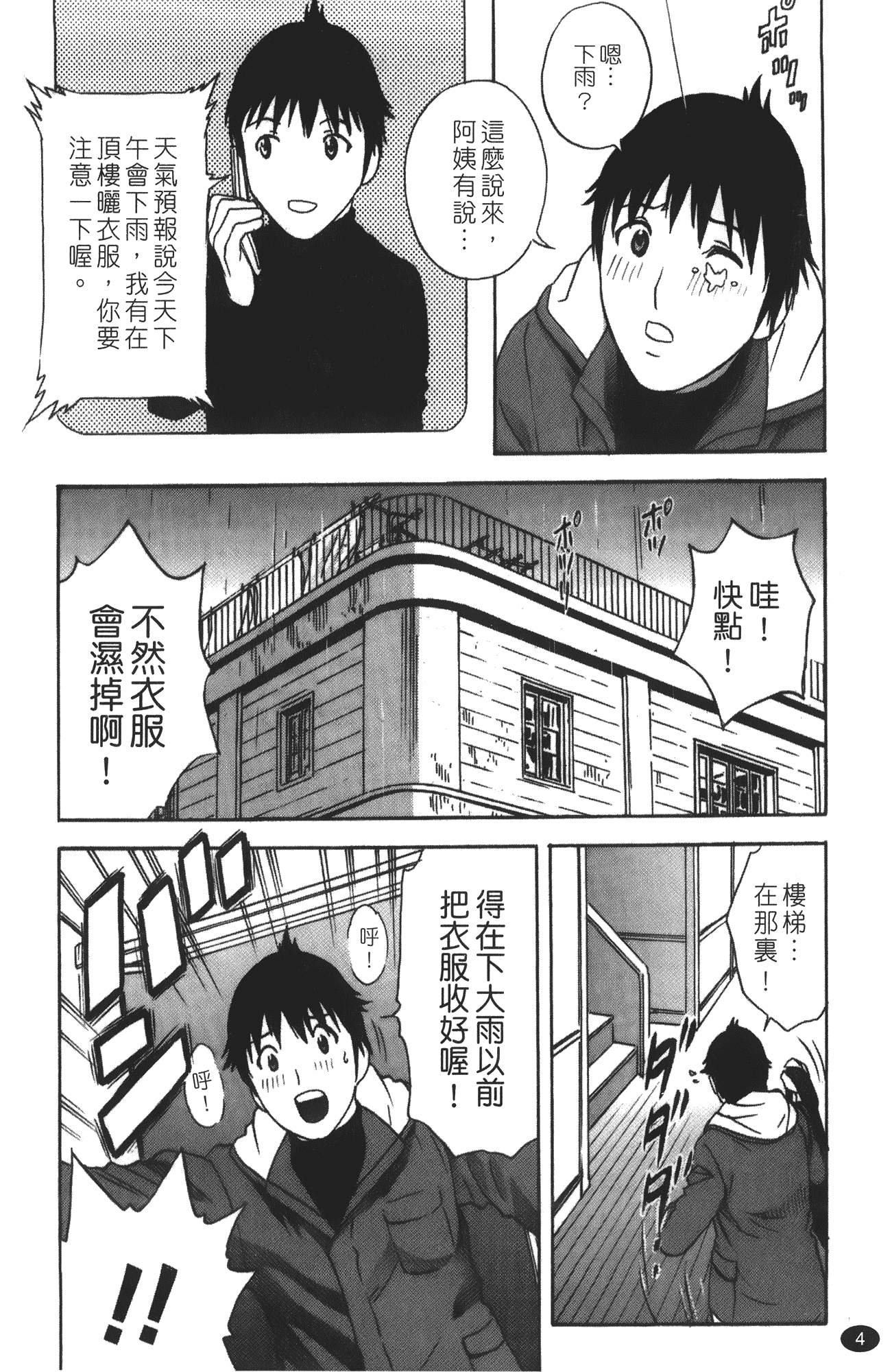 汉化版-minerai-0124_第1集