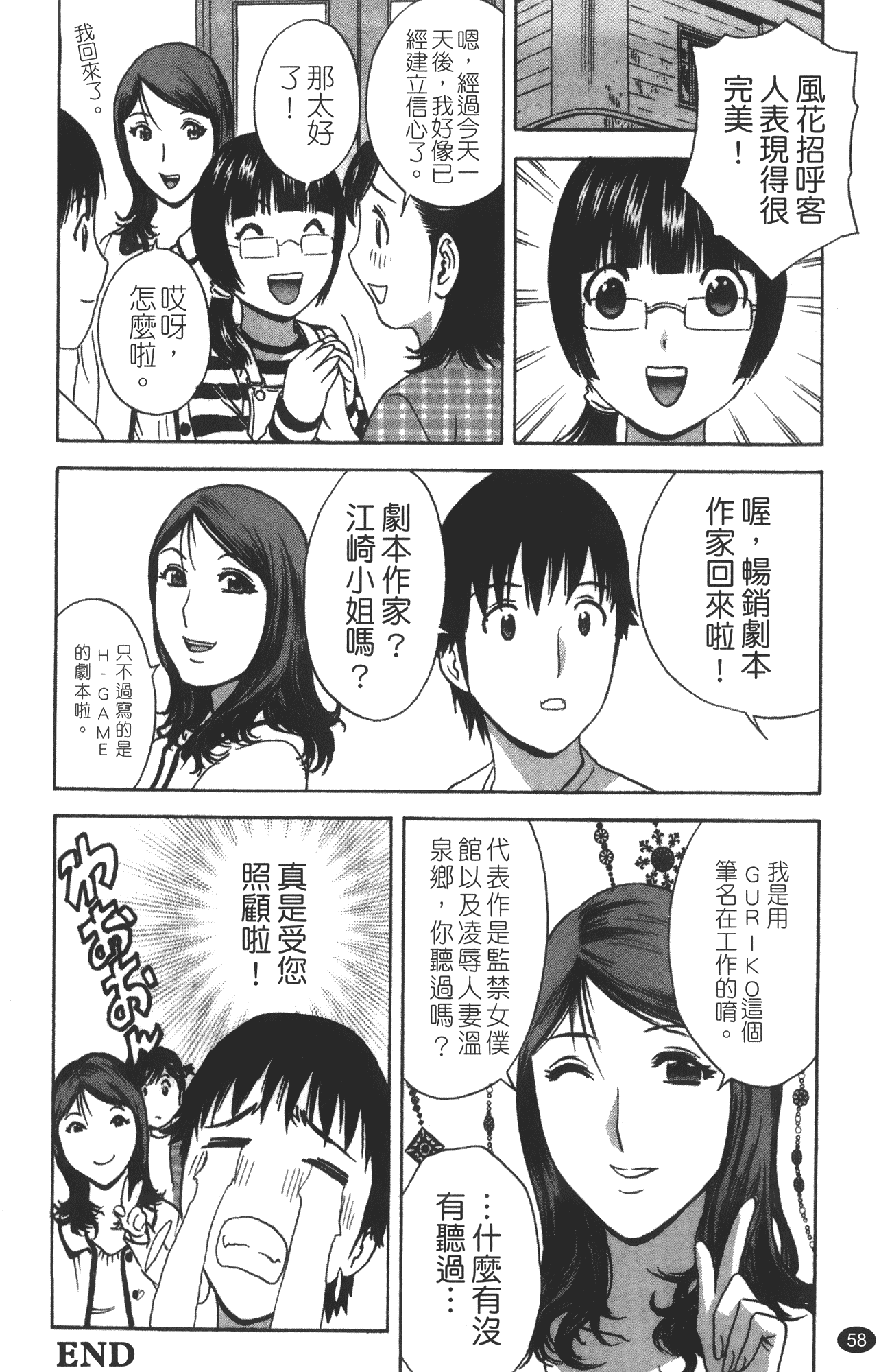 汉化版-minerai-0124_第3集