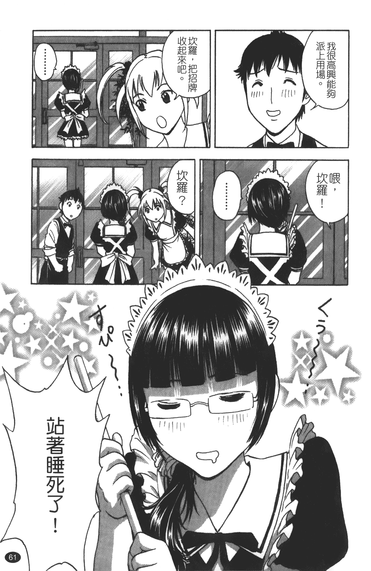 汉化版-minerai-0124_第3集