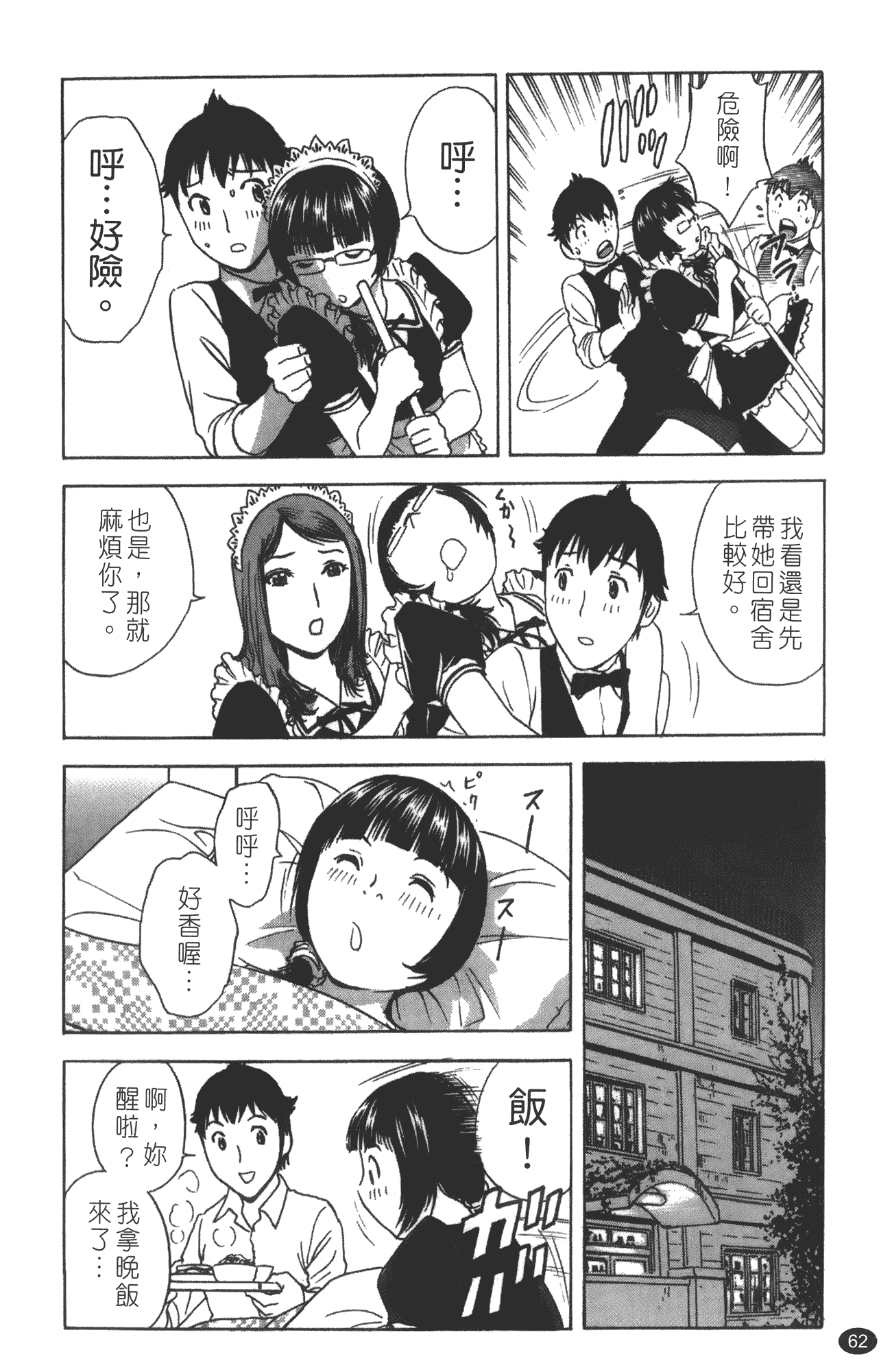汉化版-minerai-0124_第3集
