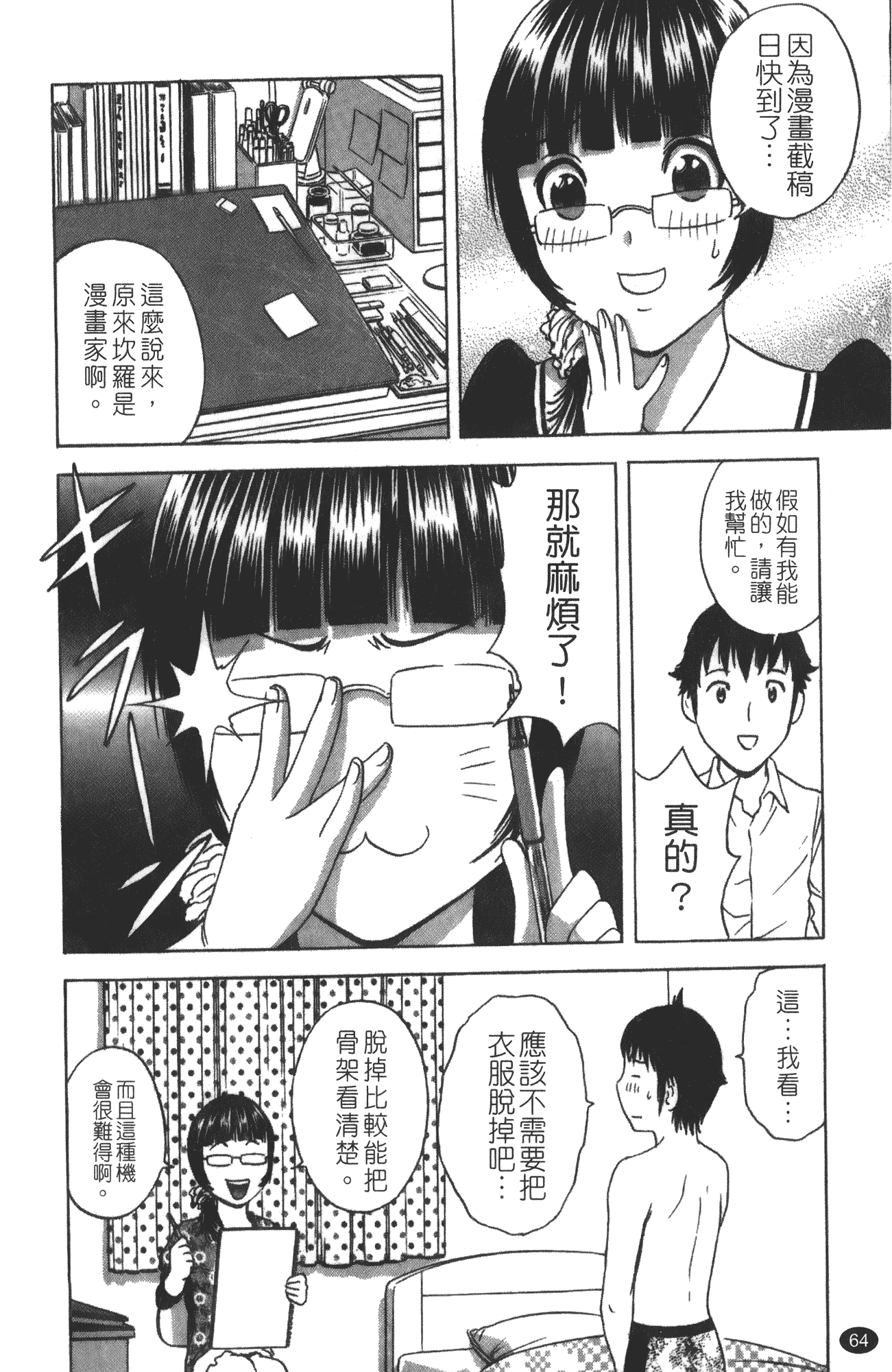 汉化版-minerai-0124_第3集
