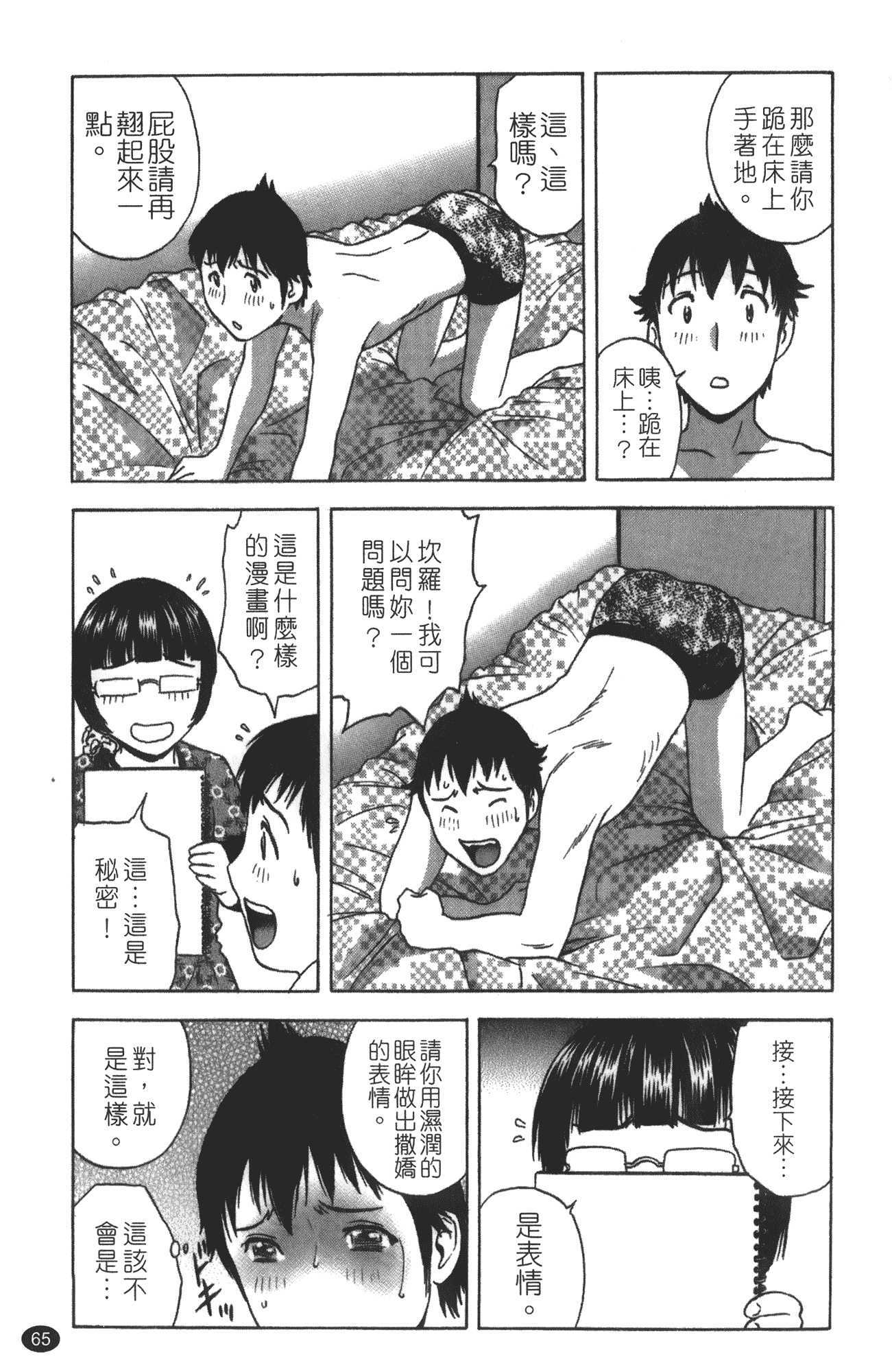 汉化版-minerai-0124_第3集