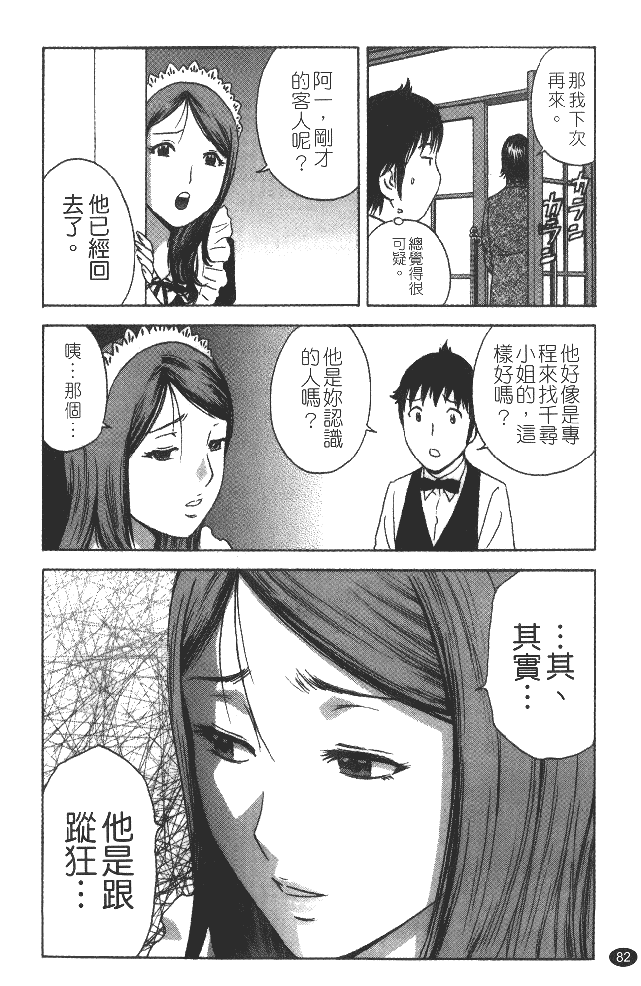 汉化版-minerai-0124_第4集