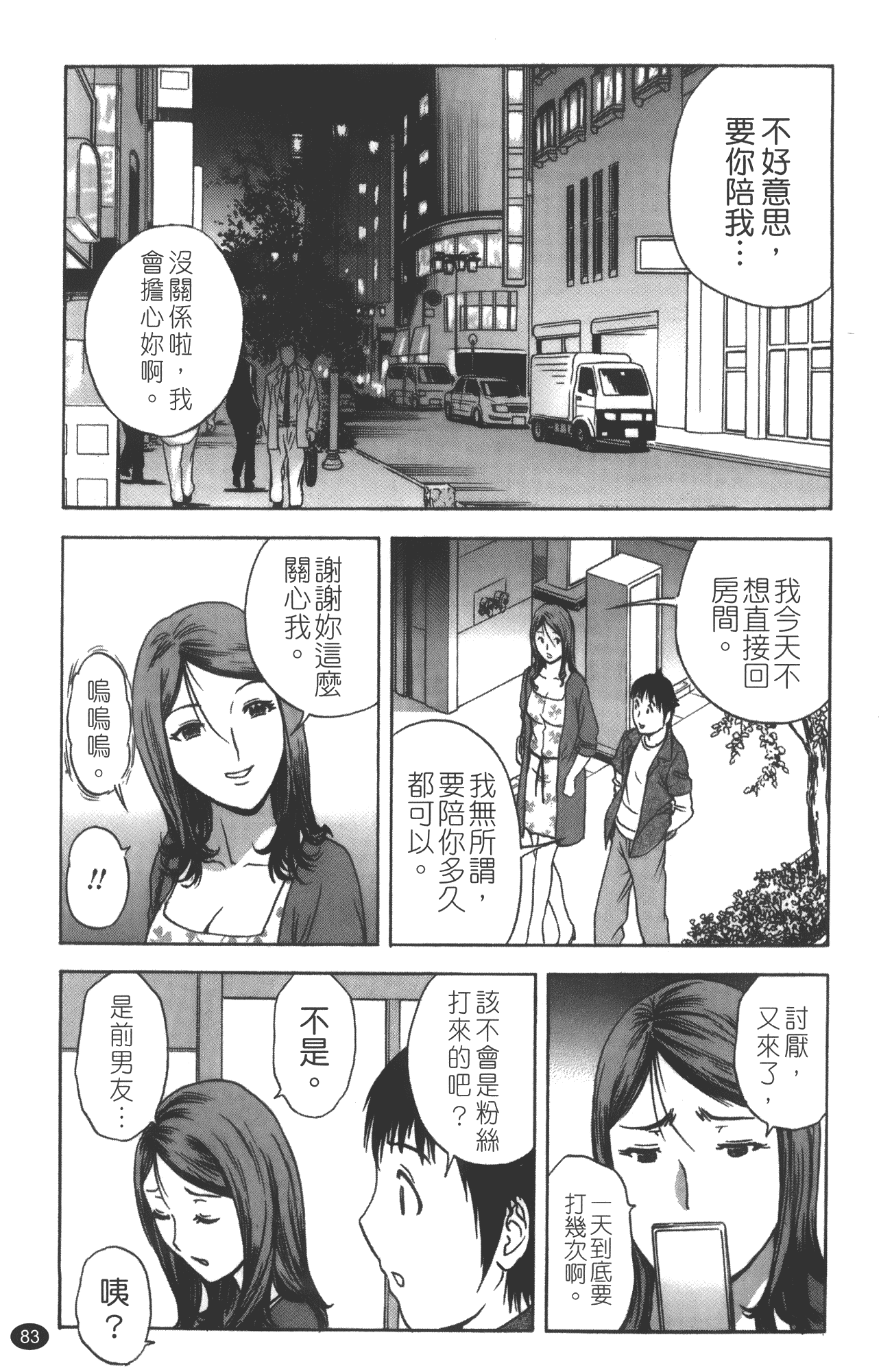 汉化版-minerai-0124_第4集