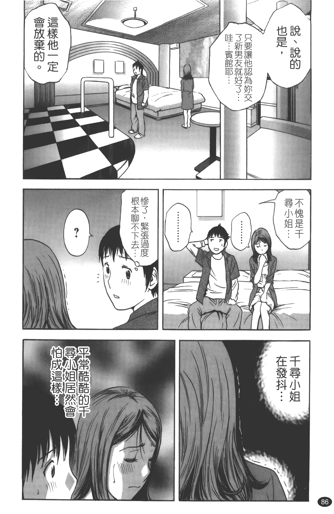 汉化版-minerai-0124_第4集