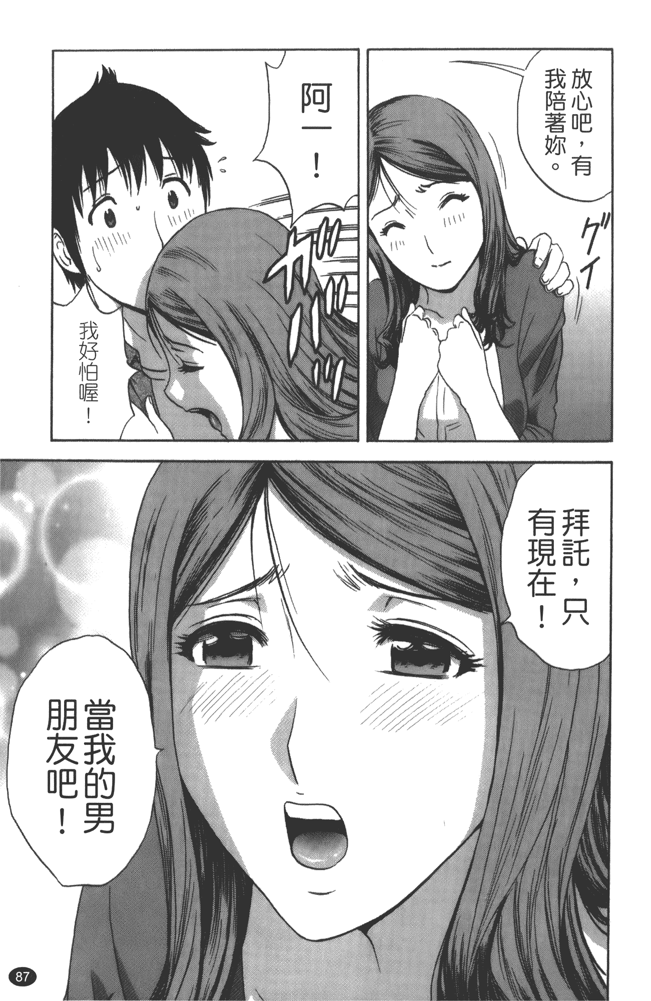 汉化版-minerai-0124_第4集