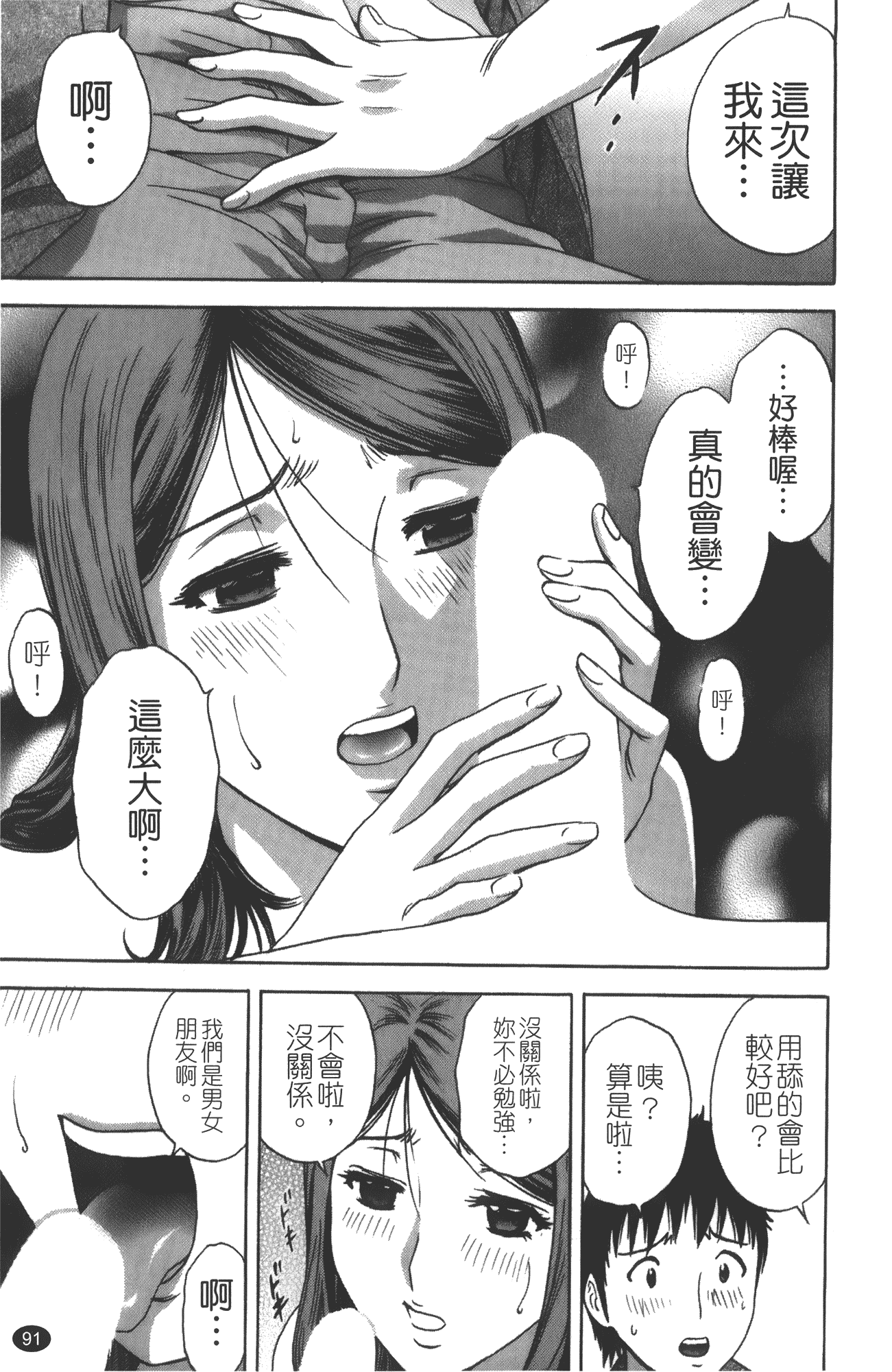 汉化版-minerai-0124_第4集