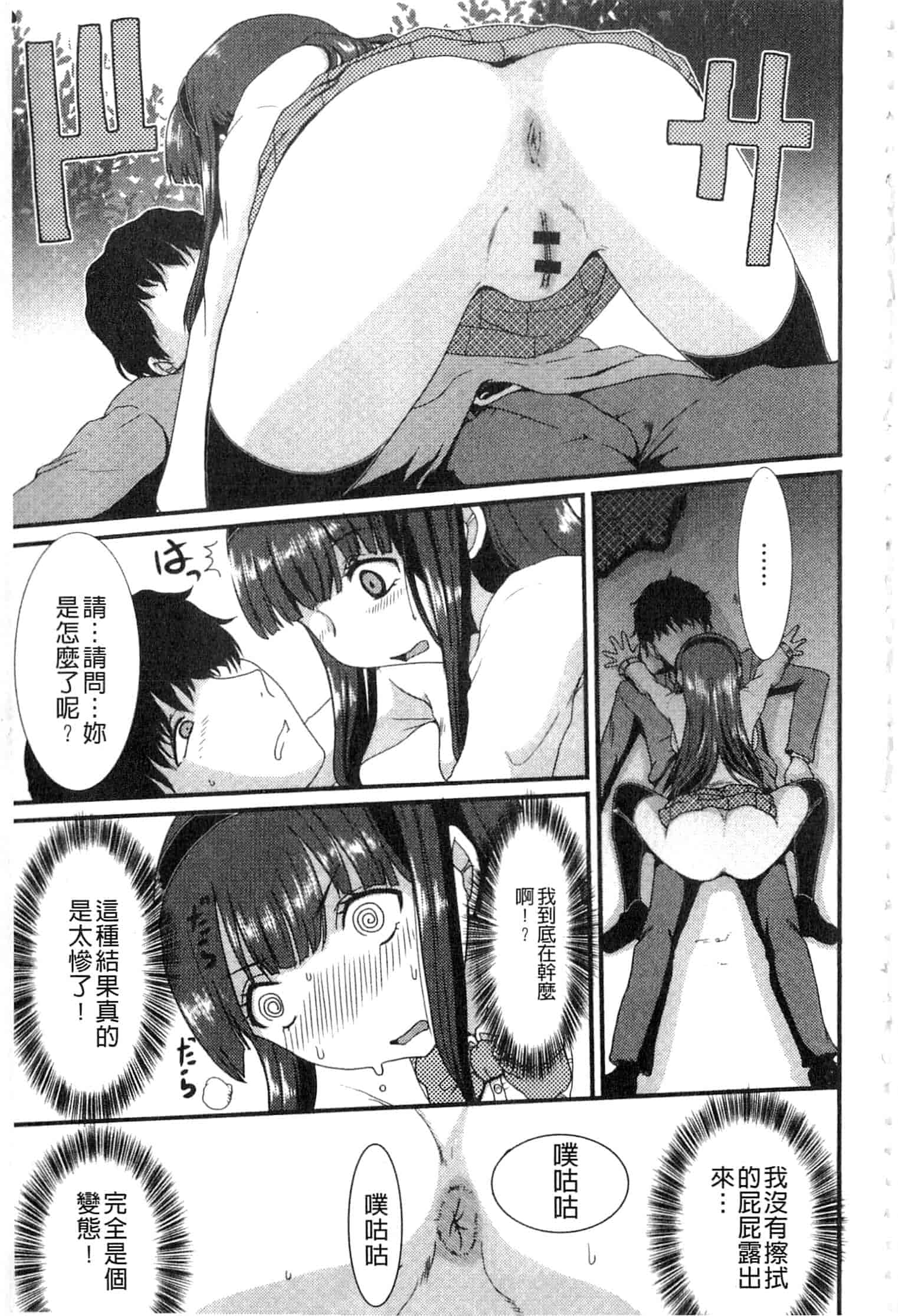 汉化版-u836 [あるざ流人] もう…出したいっ [DL版]_第1集