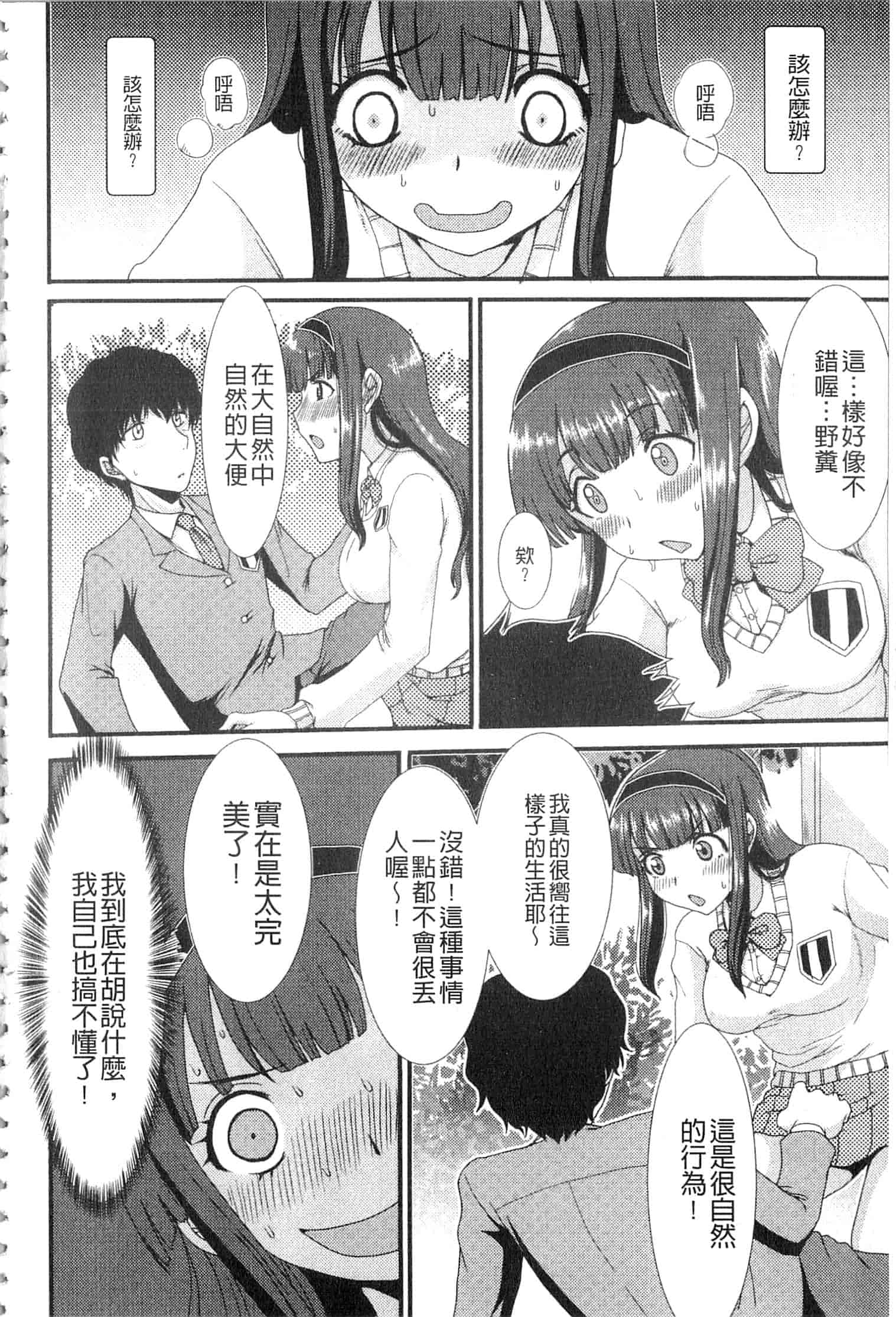 汉化版-u836 [あるざ流人] もう…出したいっ [DL版]_第1集