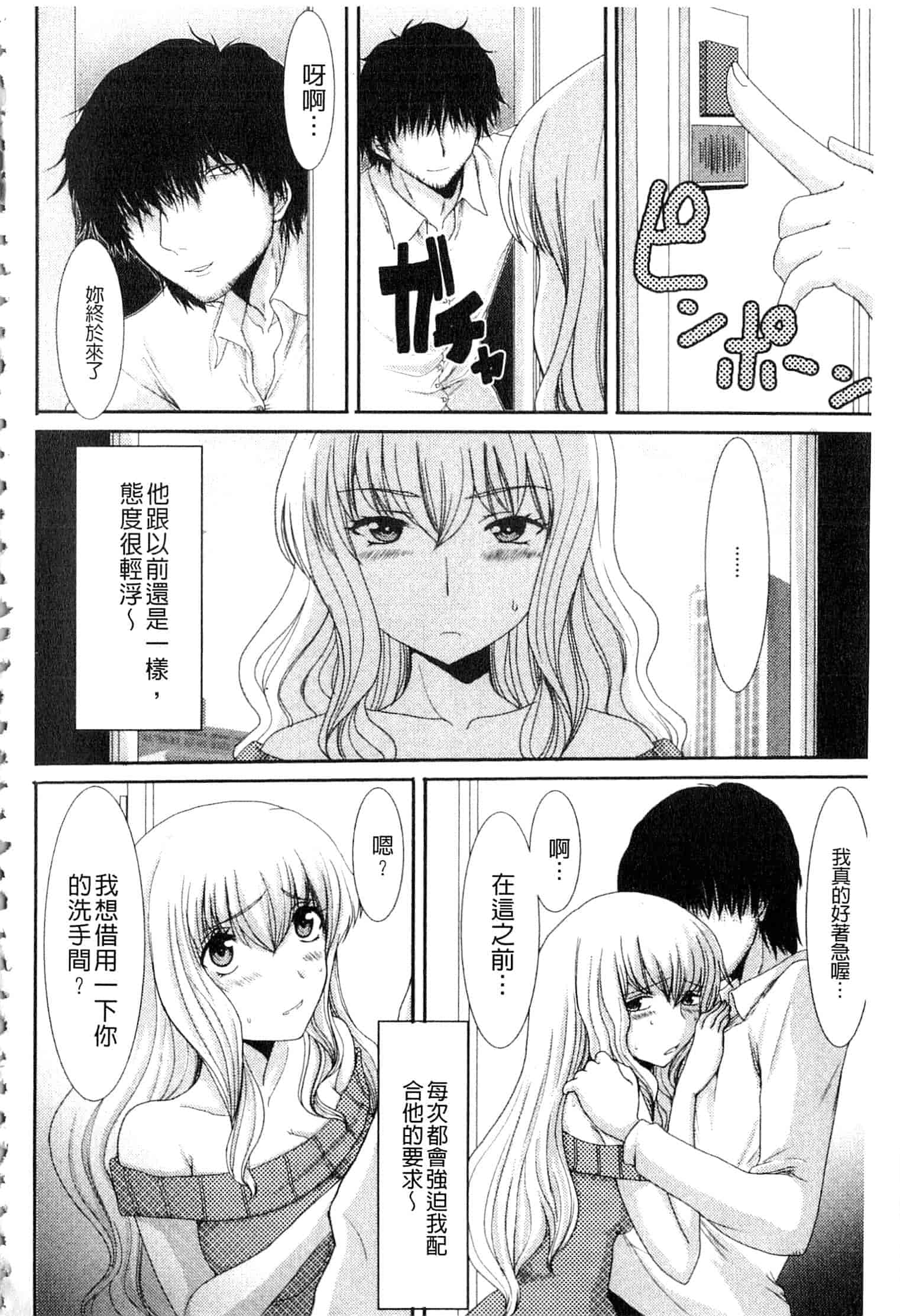 汉化版-u836 [あるざ流人] もう…出したいっ [DL版]_第5集
