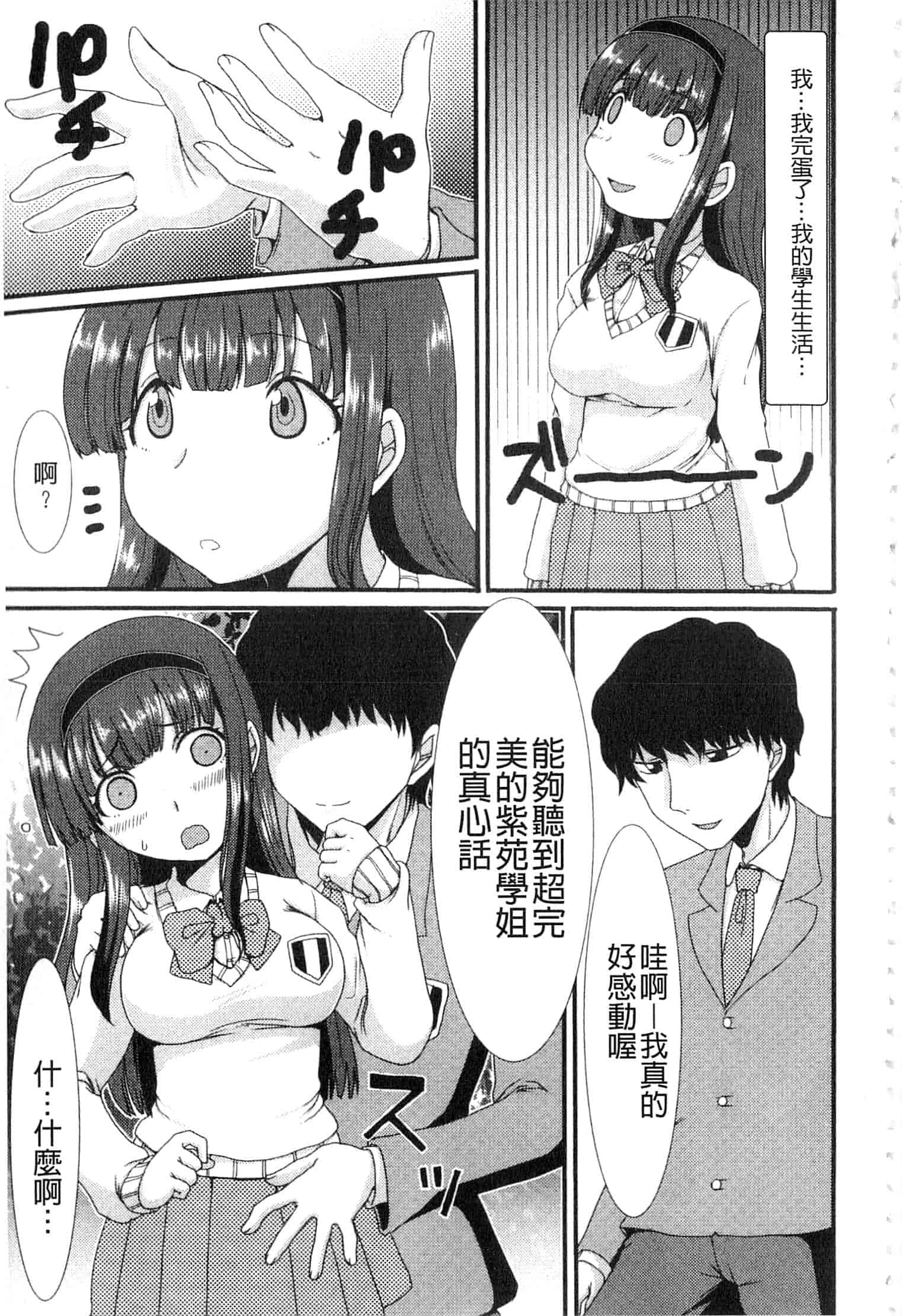 汉化版-u836 [あるざ流人] もう…出したいっ [DL版]_第1集
