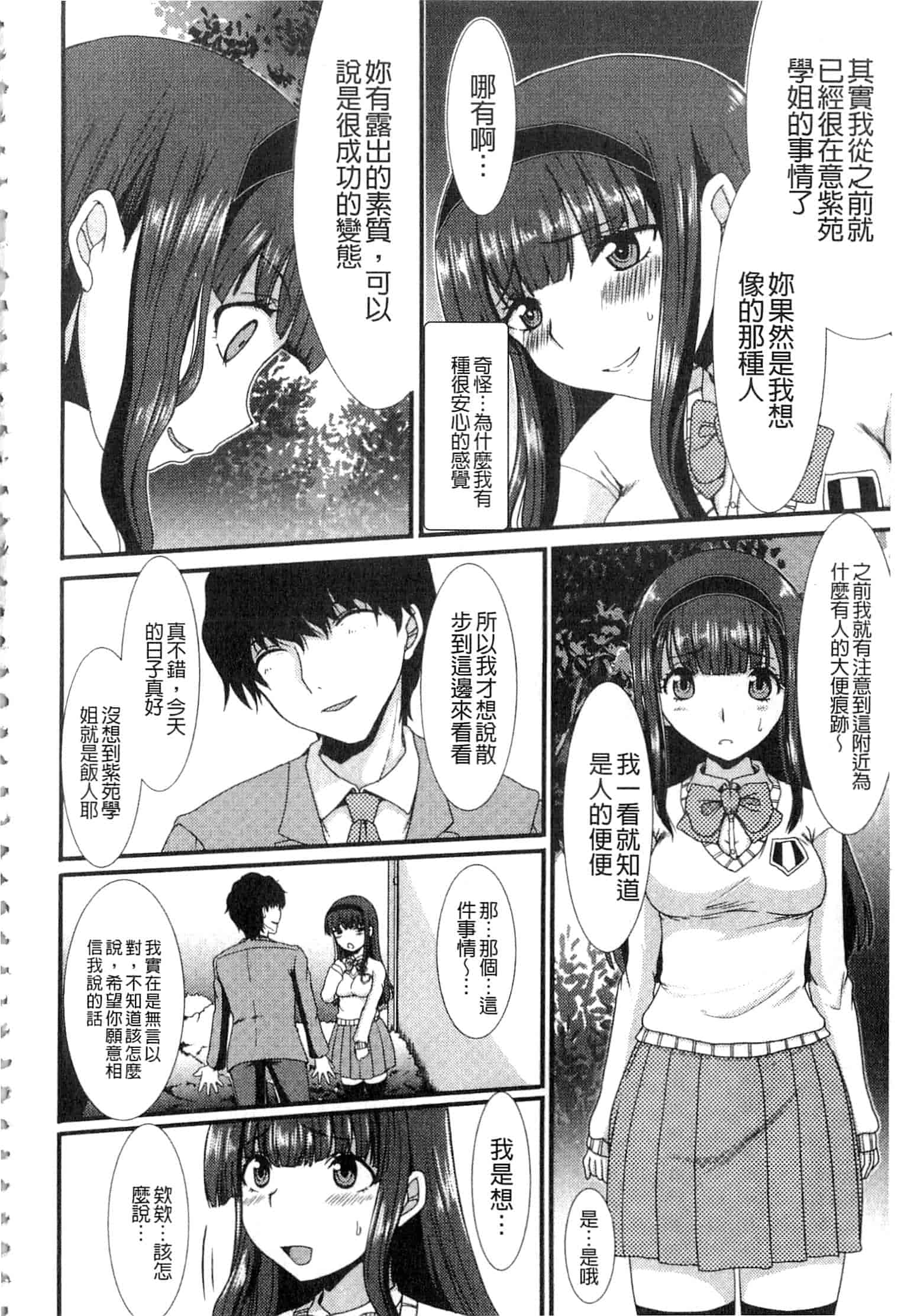 汉化版-u836 [あるざ流人] もう…出したいっ [DL版]_第1集