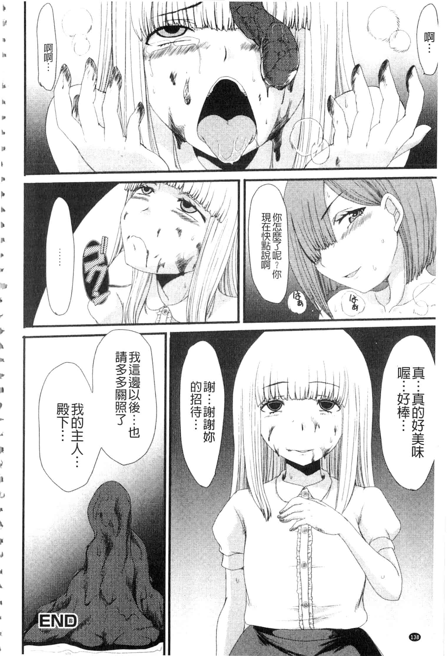 汉化版-u836 [あるざ流人] もう…出したいっ [DL版]_第6集