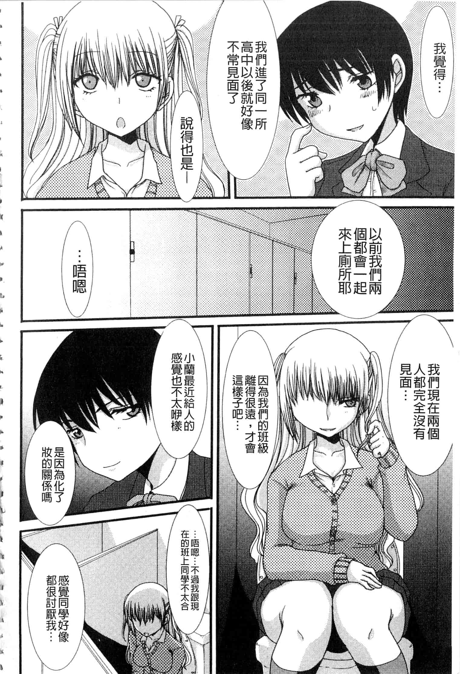 汉化版-u836 [あるざ流人] もう…出したいっ [DL版]_第6集