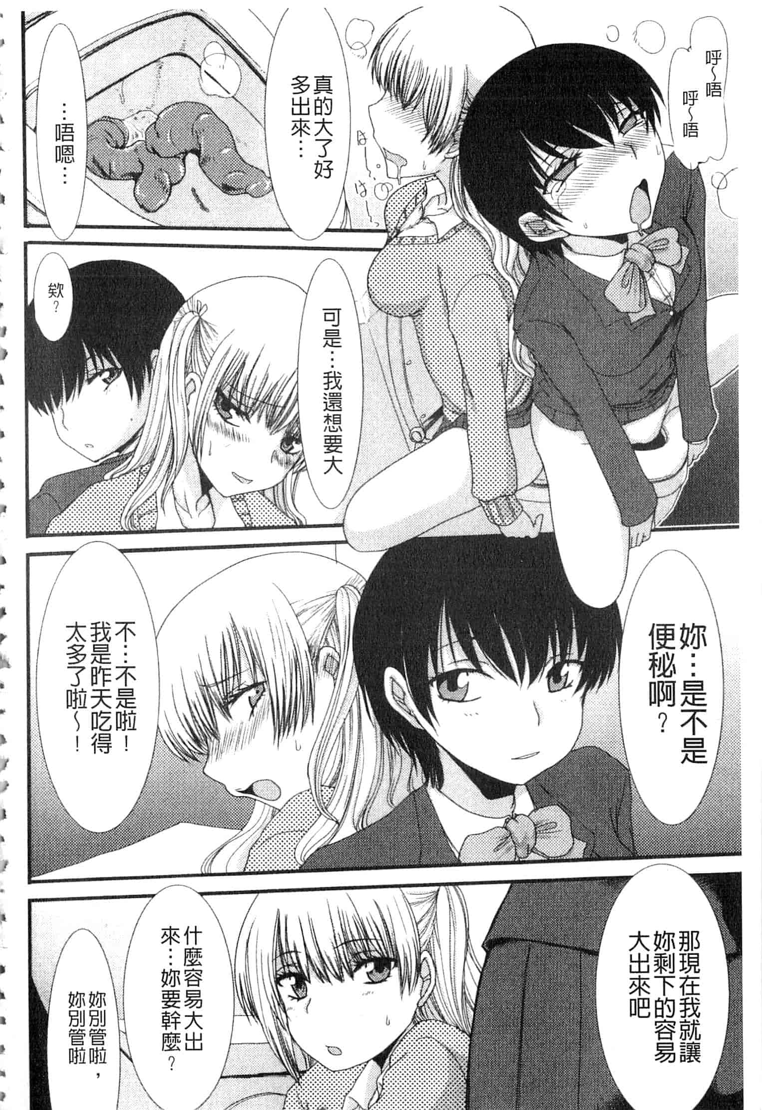 汉化版-u836 [あるざ流人] もう…出したいっ [DL版]_第6集