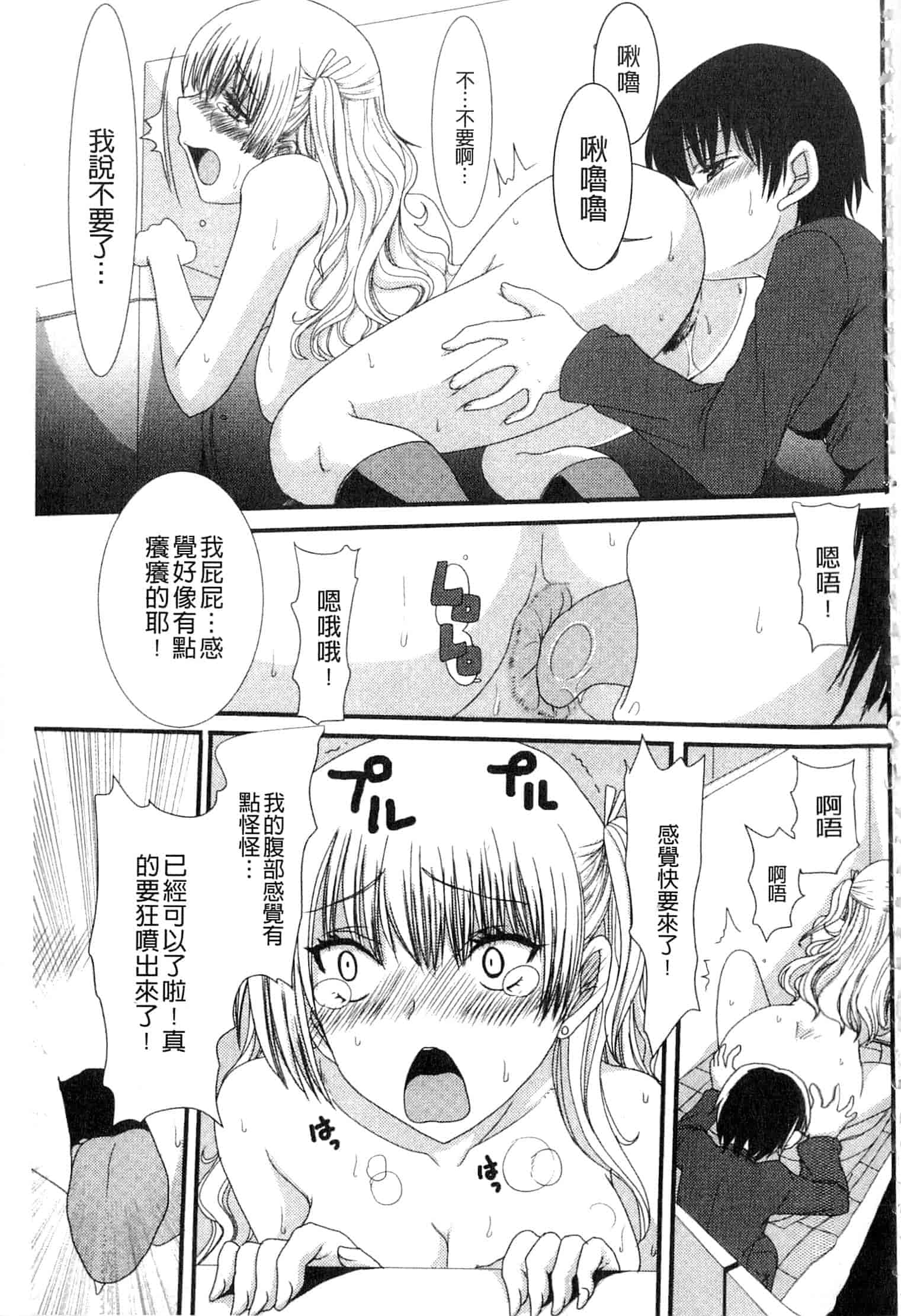 汉化版-u836 [あるざ流人] もう…出したいっ [DL版]_第6集