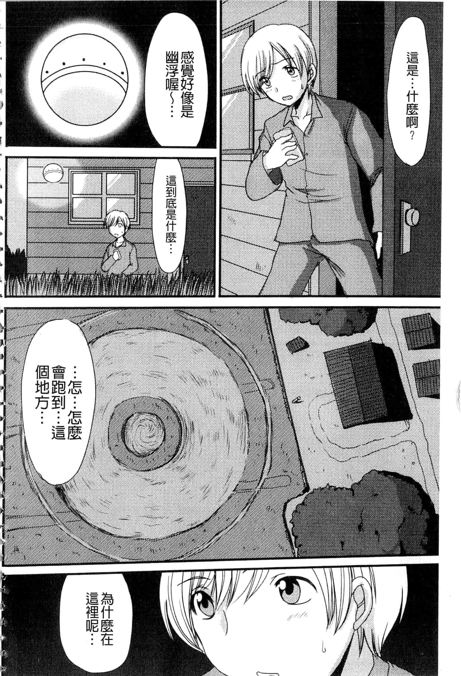 汉化版-u836 [あるざ流人] もう…出したいっ [DL版]_第7集