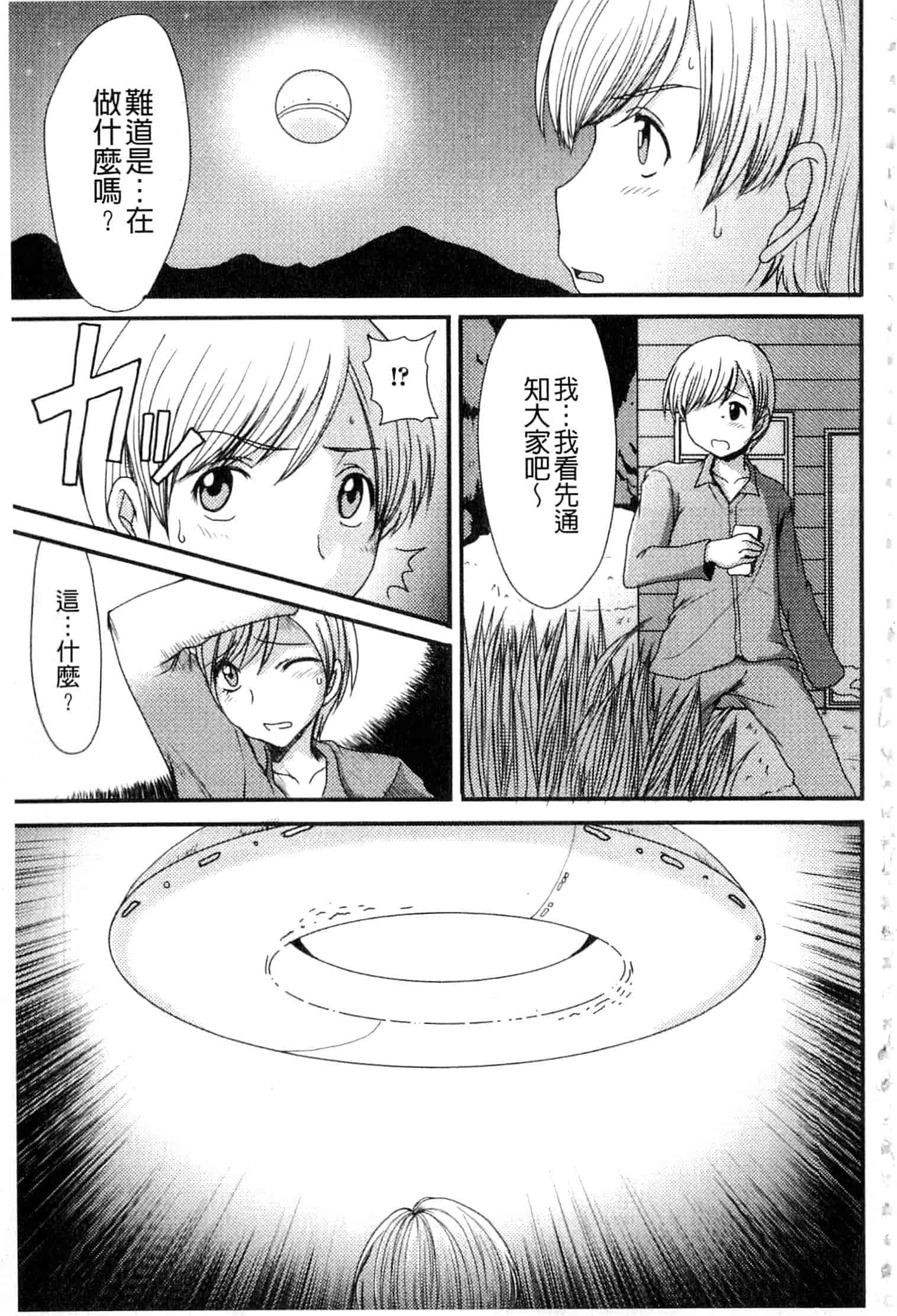 汉化版-u836 [あるざ流人] もう…出したいっ [DL版]_第7集