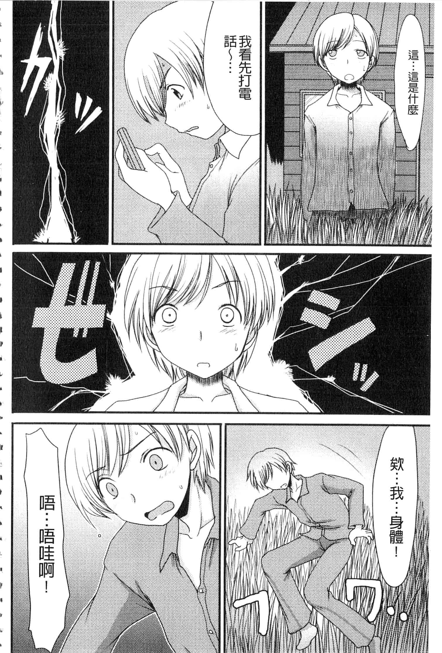 汉化版-u836 [あるざ流人] もう…出したいっ [DL版]_第7集