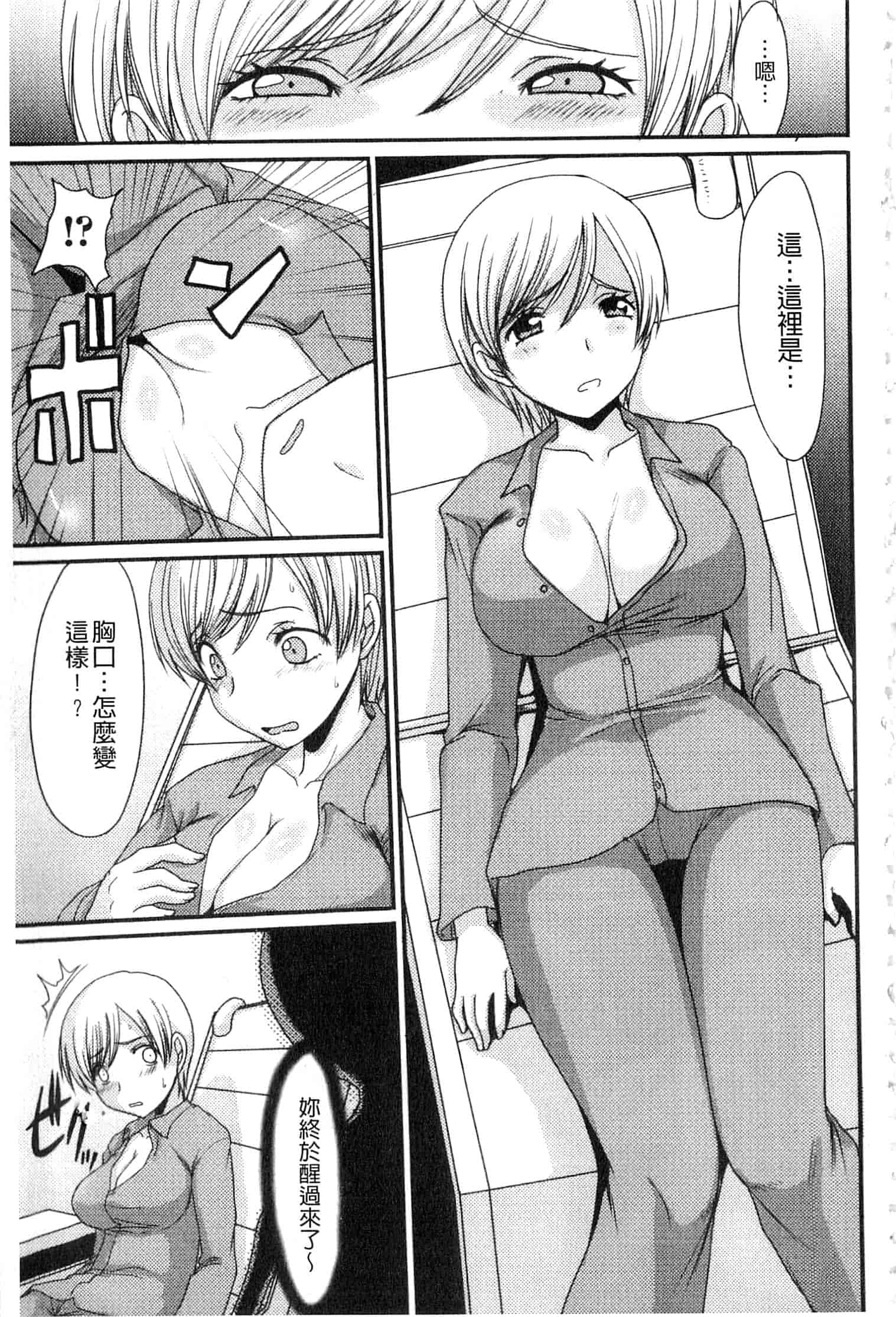 汉化版-u836 [あるざ流人] もう…出したいっ [DL版]_第7集
