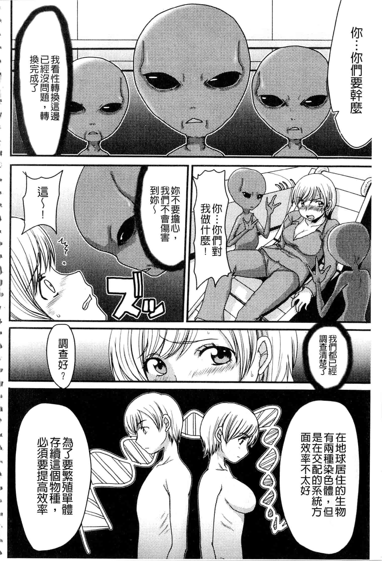 汉化版-u836 [あるざ流人] もう…出したいっ [DL版]_第7集