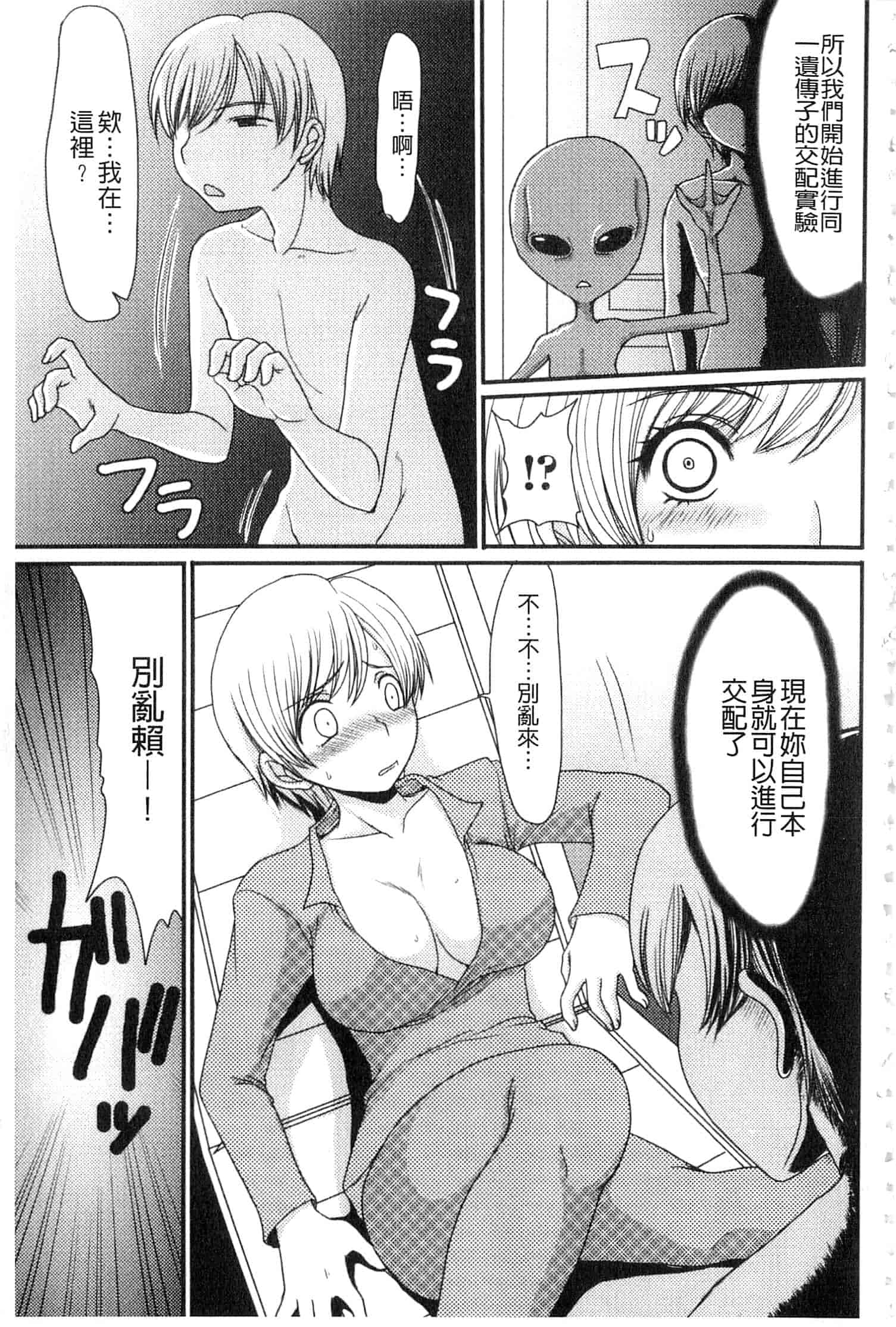 汉化版-u836 [あるざ流人] もう…出したいっ [DL版]_第7集