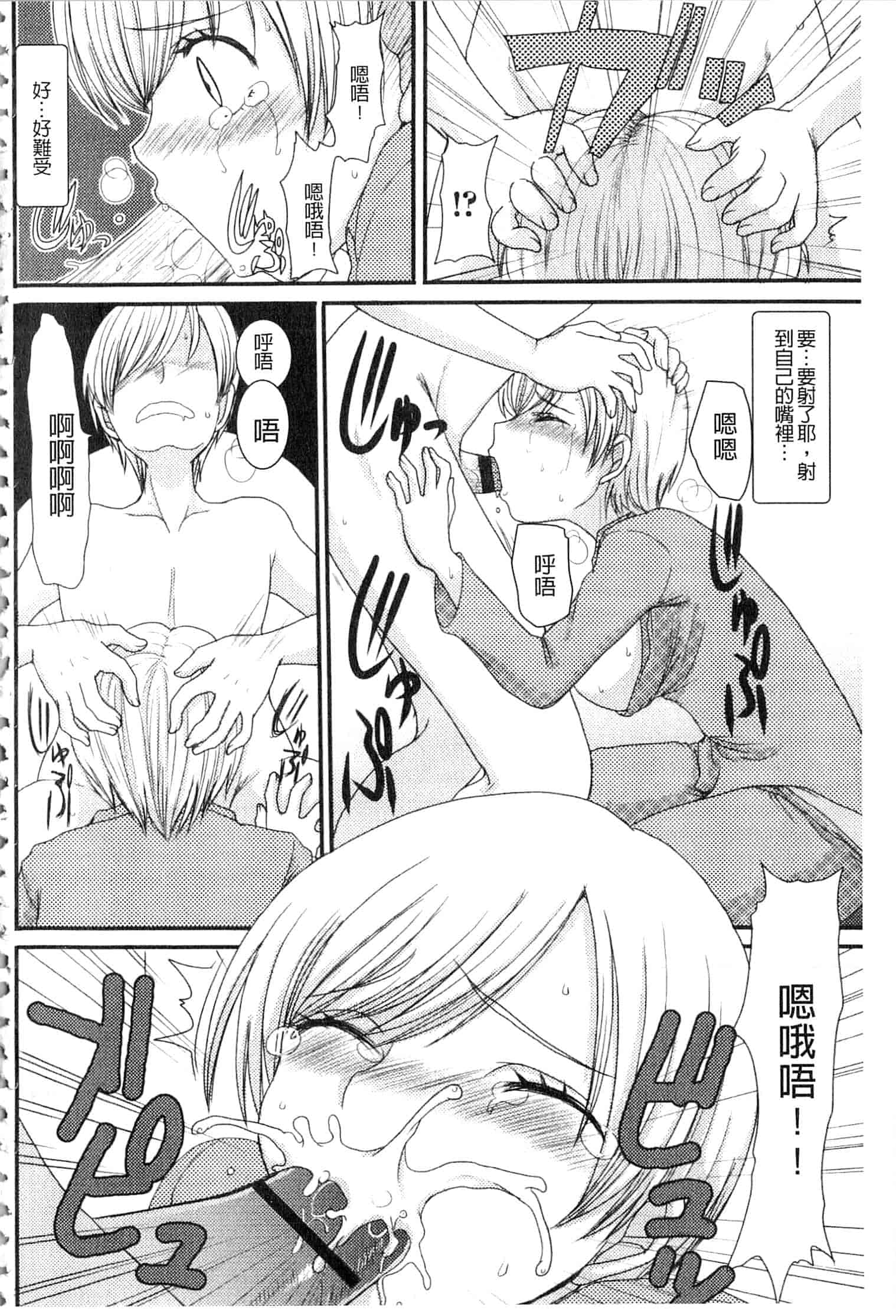 汉化版-u836 [あるざ流人] もう…出したいっ [DL版]_第7集