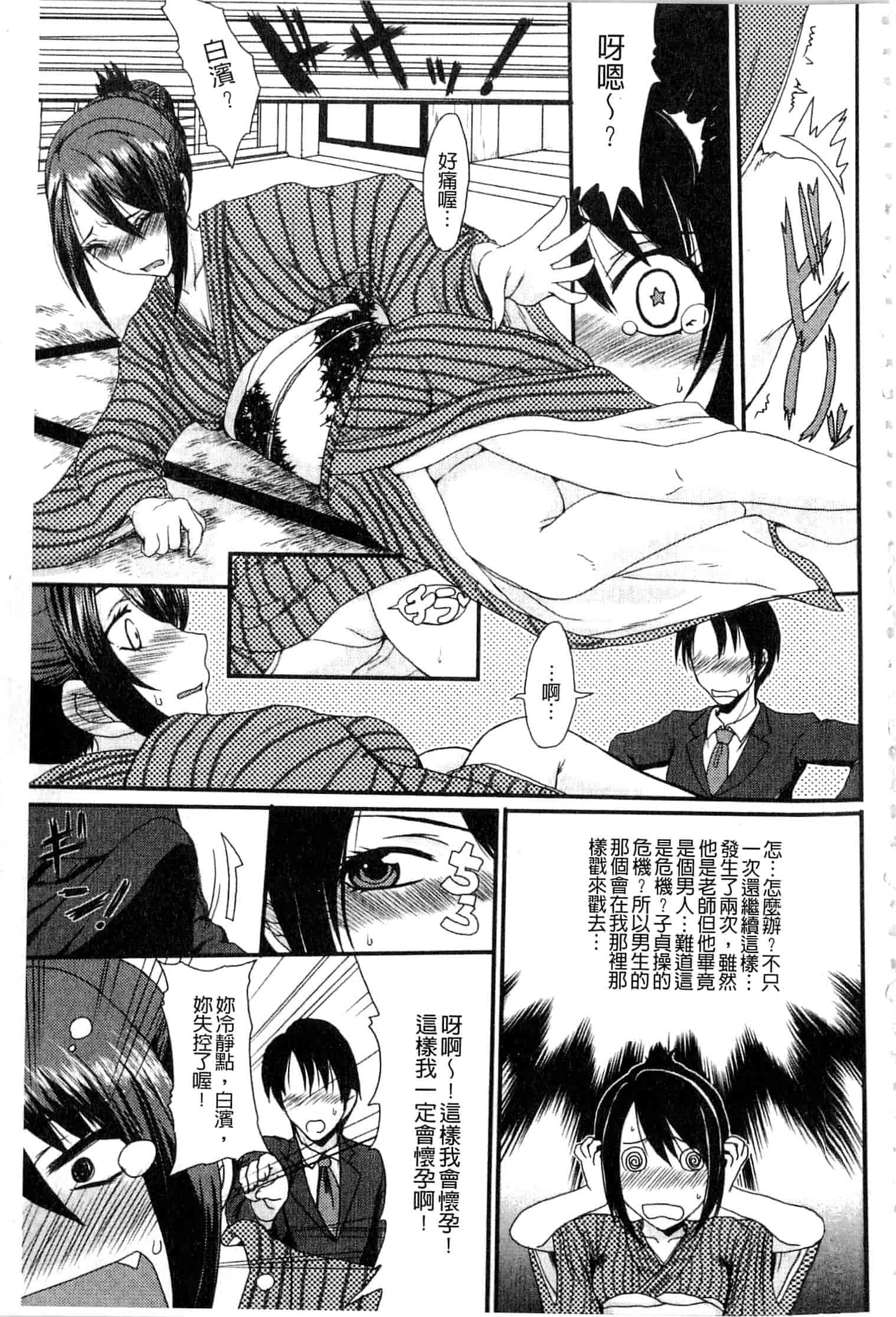 汉化版-u836 [あるざ流人] もう…出したいっ [DL版]_第8集