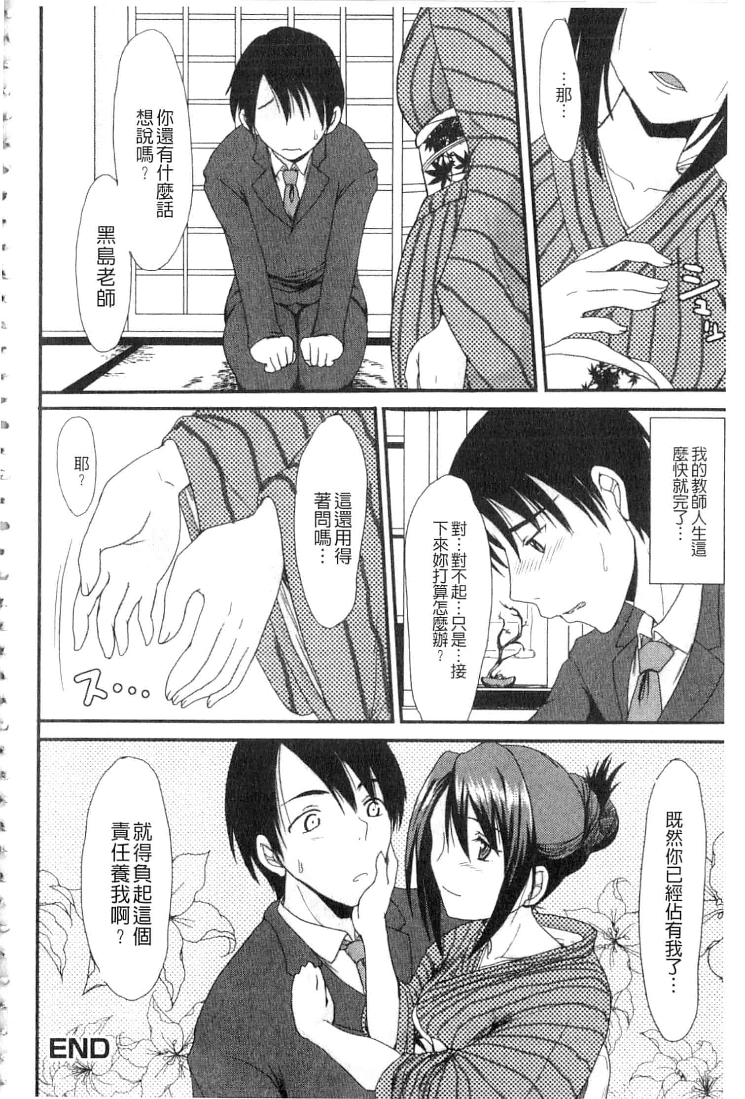 汉化版-u836 [あるざ流人] もう…出したいっ [DL版]_第8集