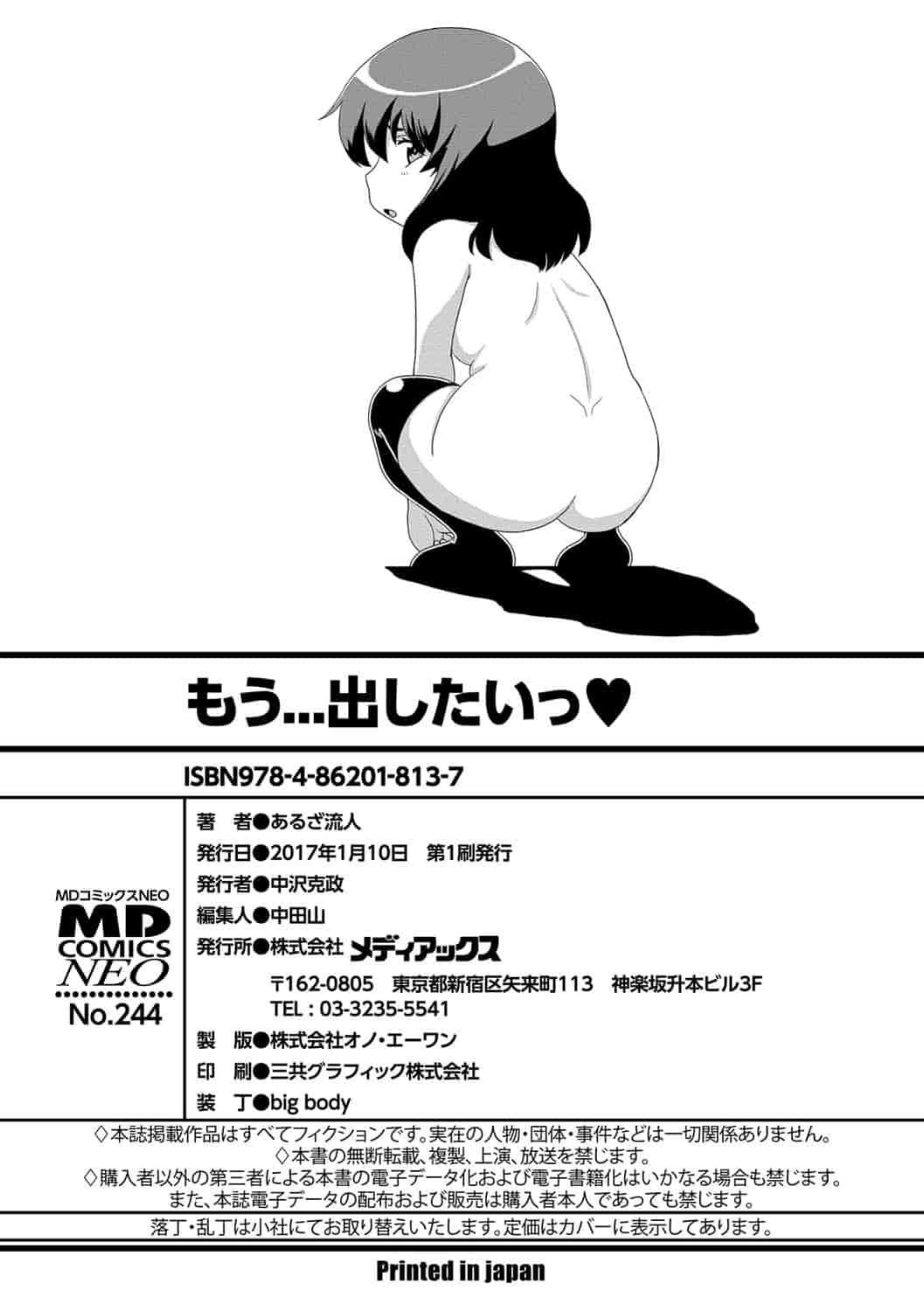 汉化版-u836 [あるざ流人] もう…出したいっ [DL版]_第8集