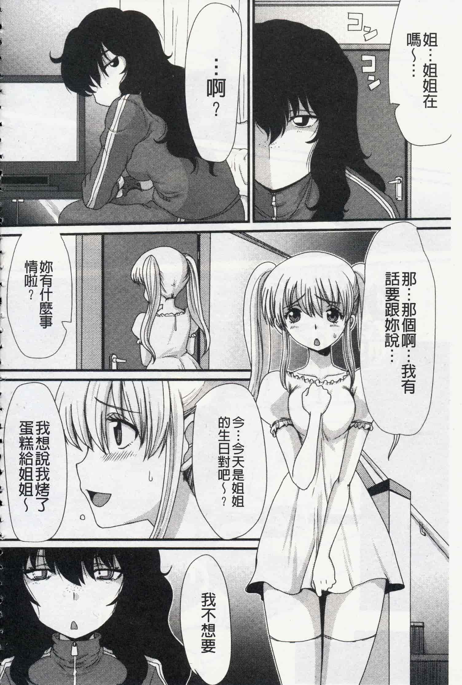 汉化版-u836 [あるざ流人] もう…出したいっ [DL版]_第1集
