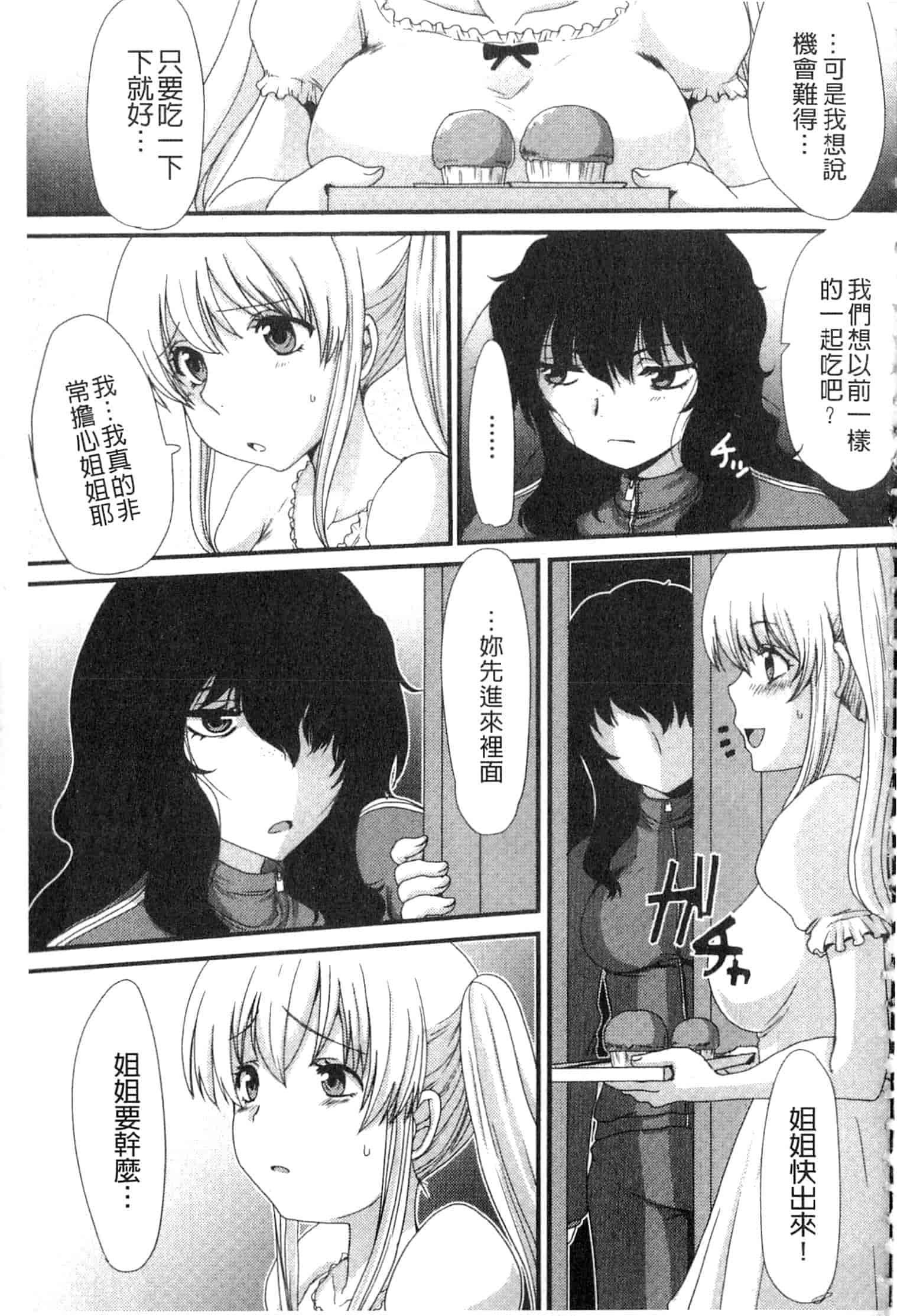 汉化版-u836 [あるざ流人] もう…出したいっ [DL版]_第2集