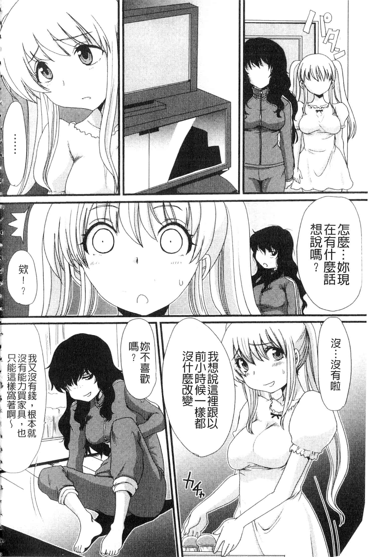 汉化版-u836 [あるざ流人] もう…出したいっ [DL版]_第2集