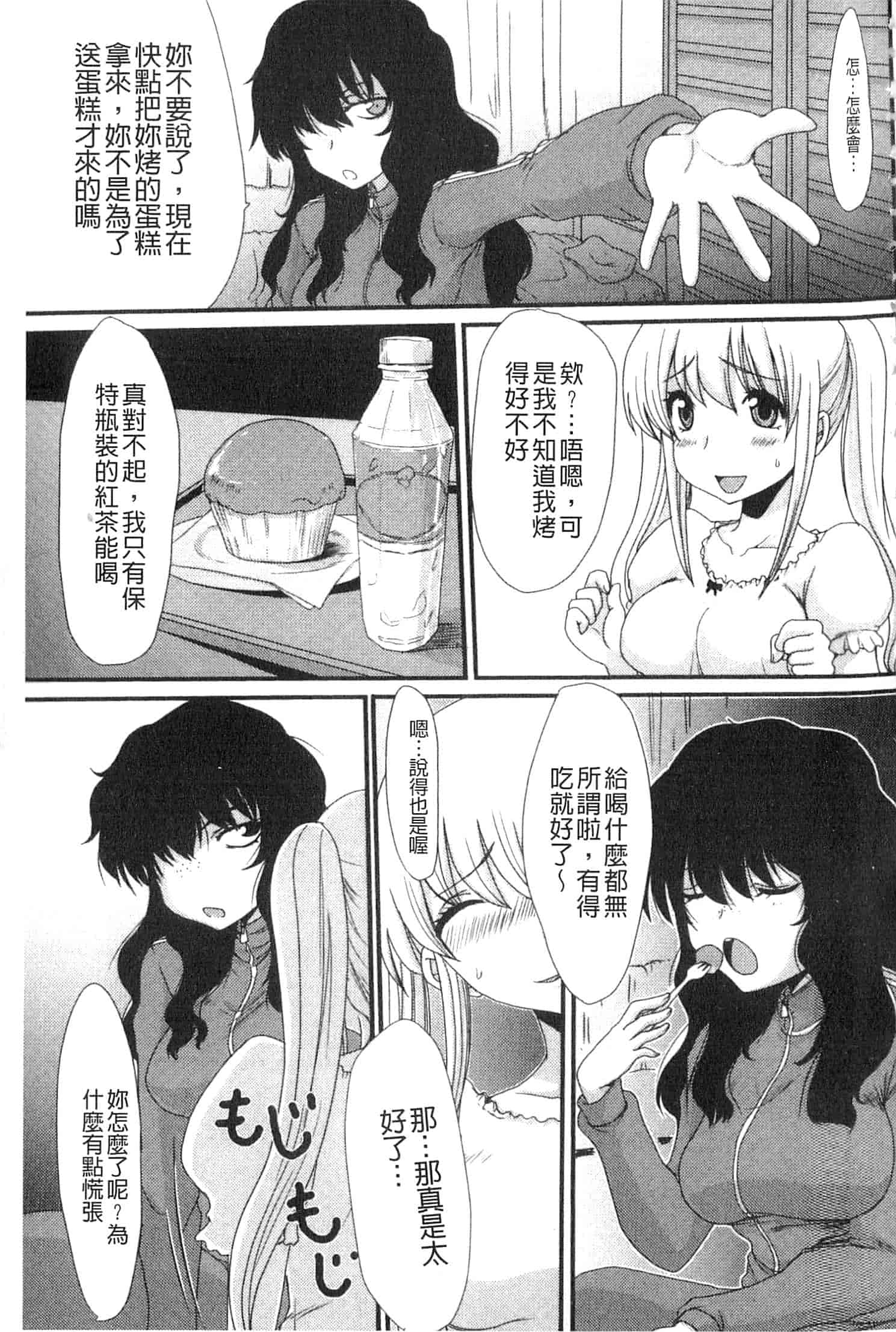汉化版-u836 [あるざ流人] もう…出したいっ [DL版]_第2集