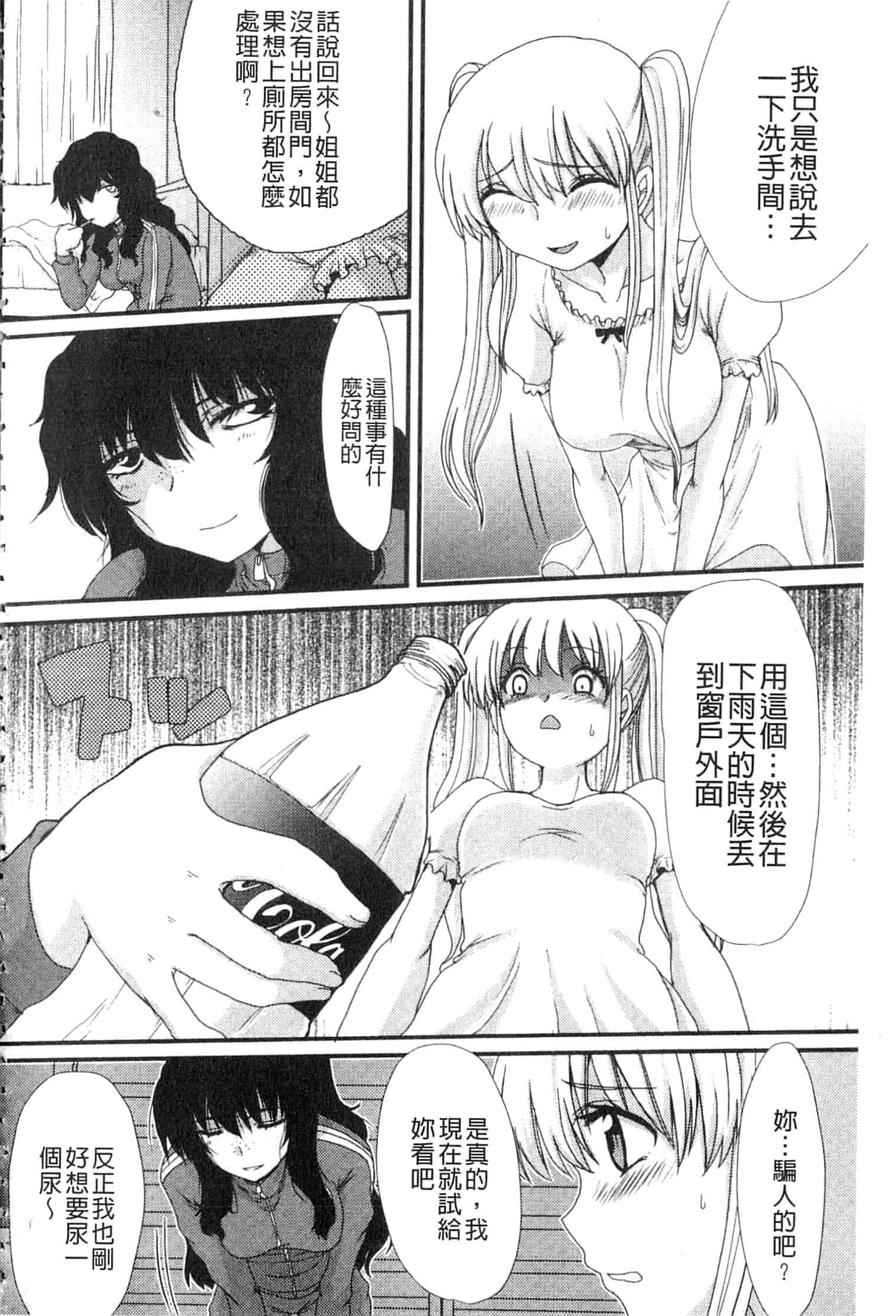 汉化版-u836 [あるざ流人] もう…出したいっ [DL版]_第2集