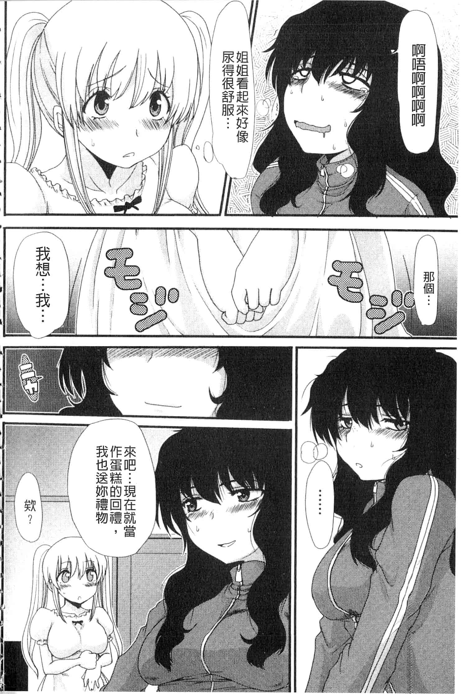 汉化版-u836 [あるざ流人] もう…出したいっ [DL版]_第2集