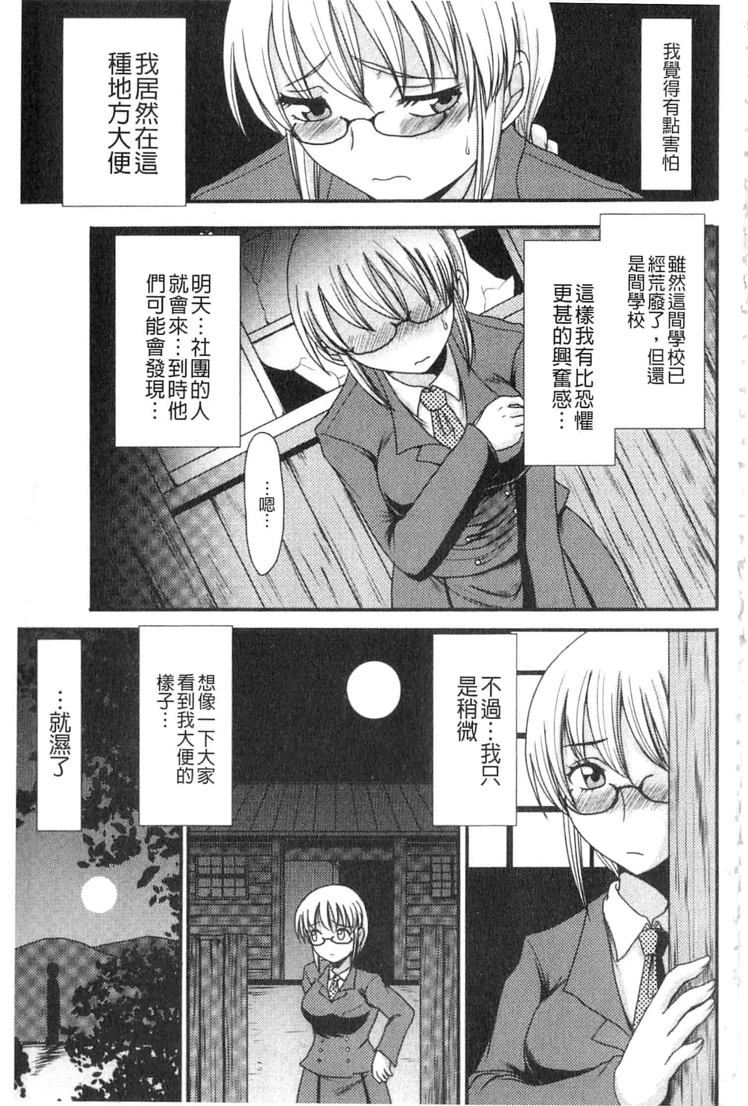 汉化版-u836 [あるざ流人] もう…出したいっ [DL版]_第3集