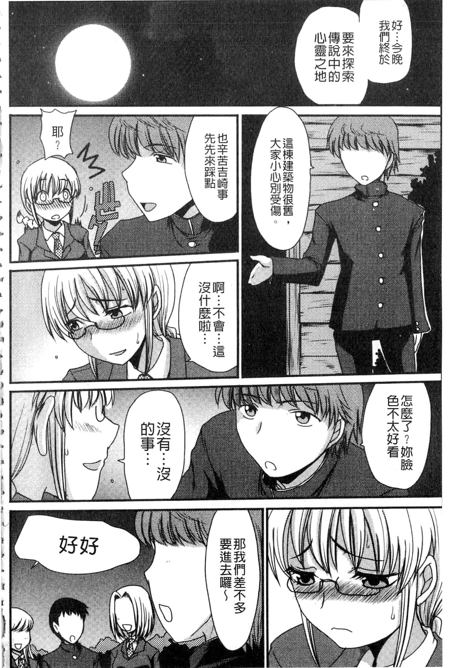 汉化版-u836 [あるざ流人] もう…出したいっ [DL版]_第3集